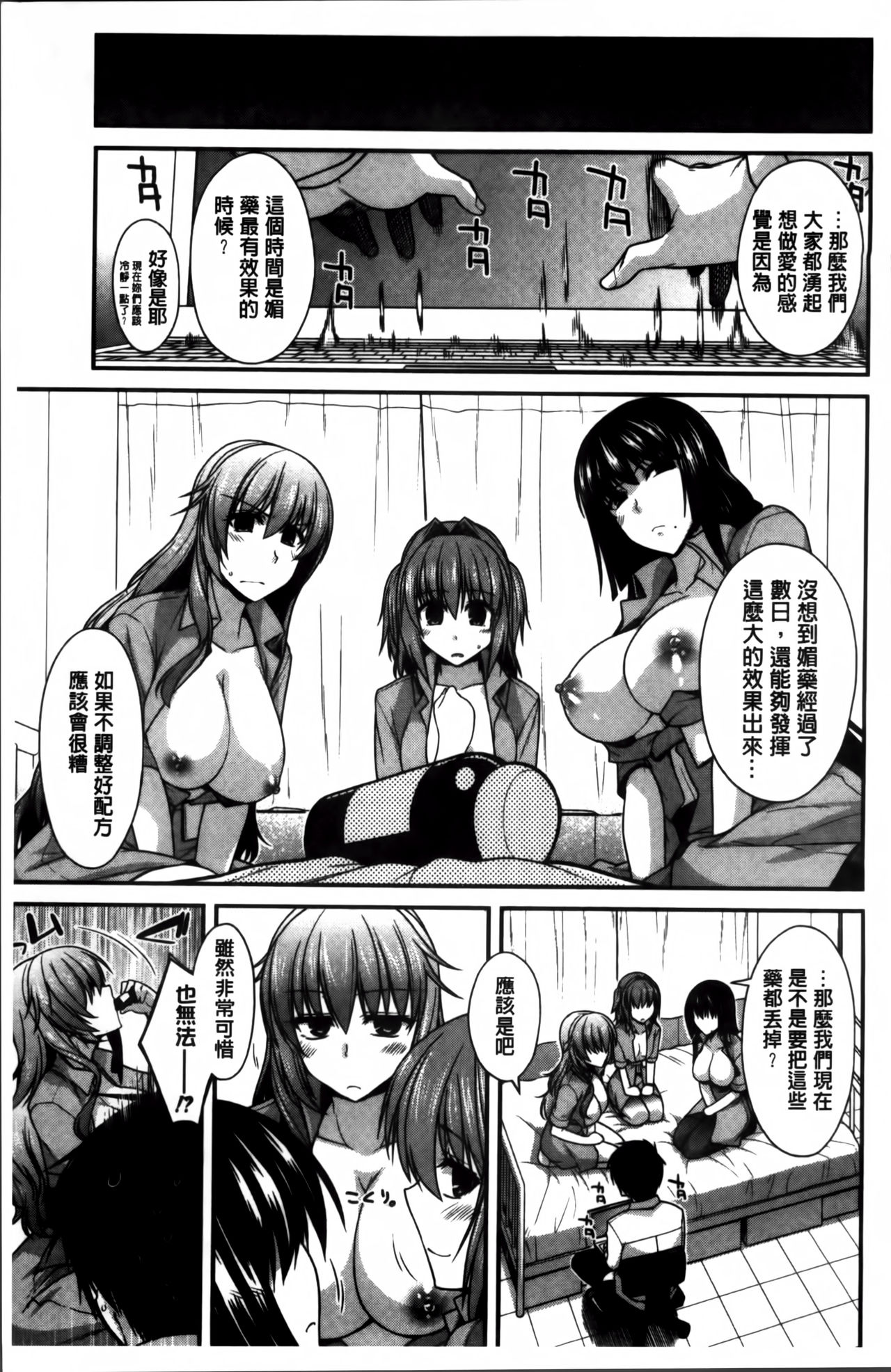 [宮社惣恭] しりちちみだら [中国翻訳]