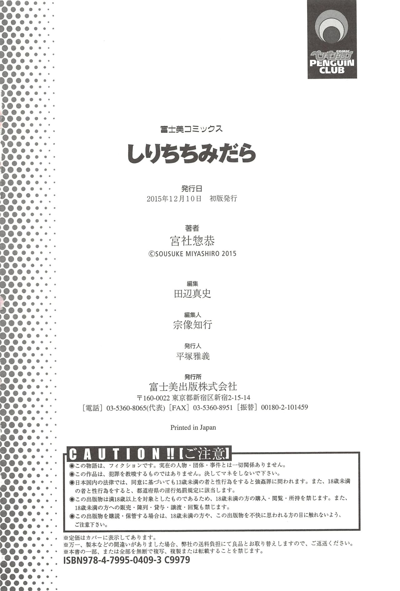 [宮社惣恭] しりちちみだら [中国翻訳]