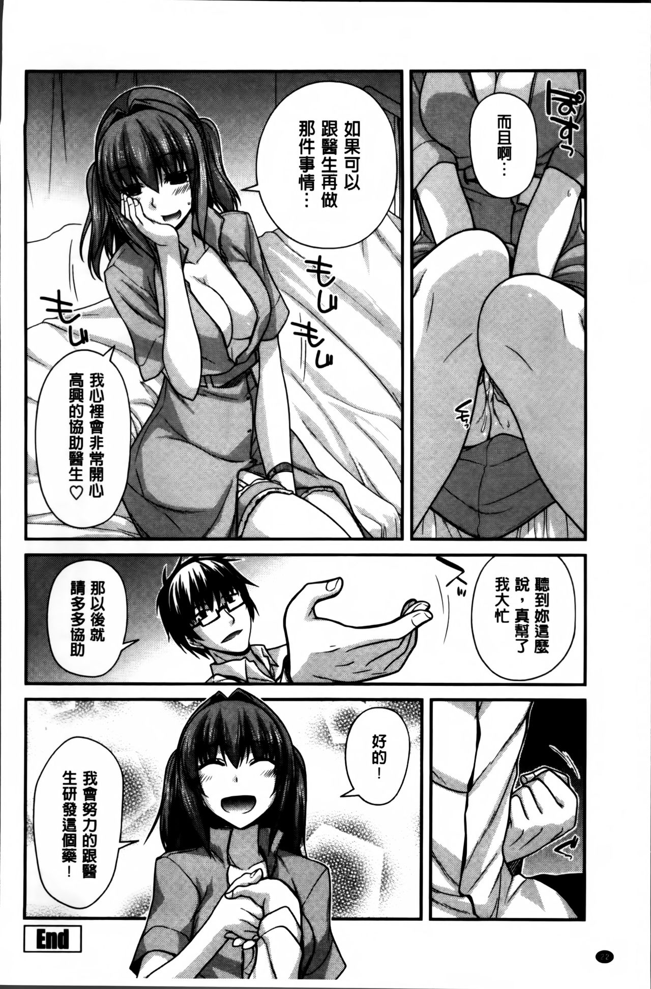 [宮社惣恭] しりちちみだら [中国翻訳]