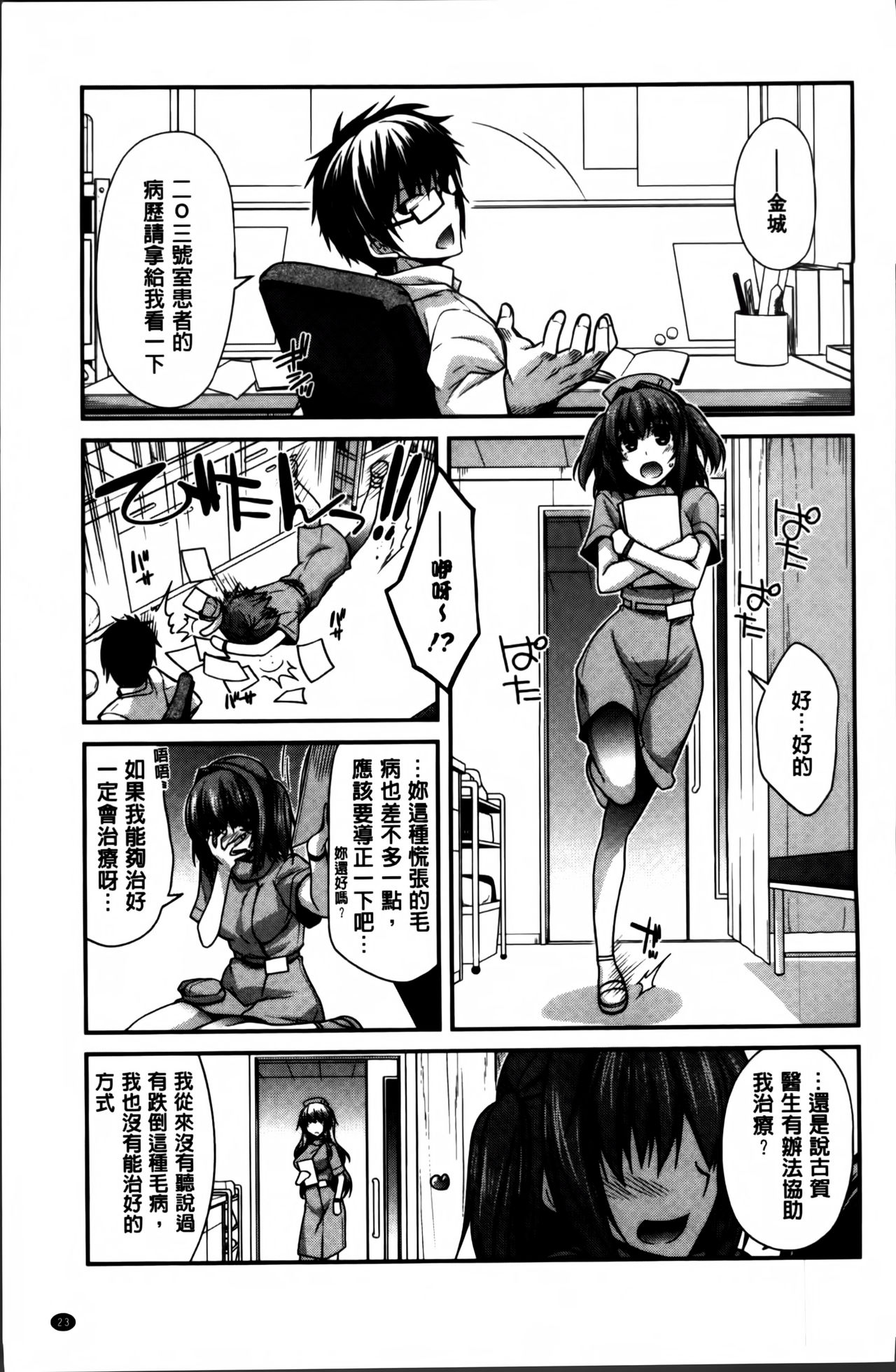 [宮社惣恭] しりちちみだら [中国翻訳]