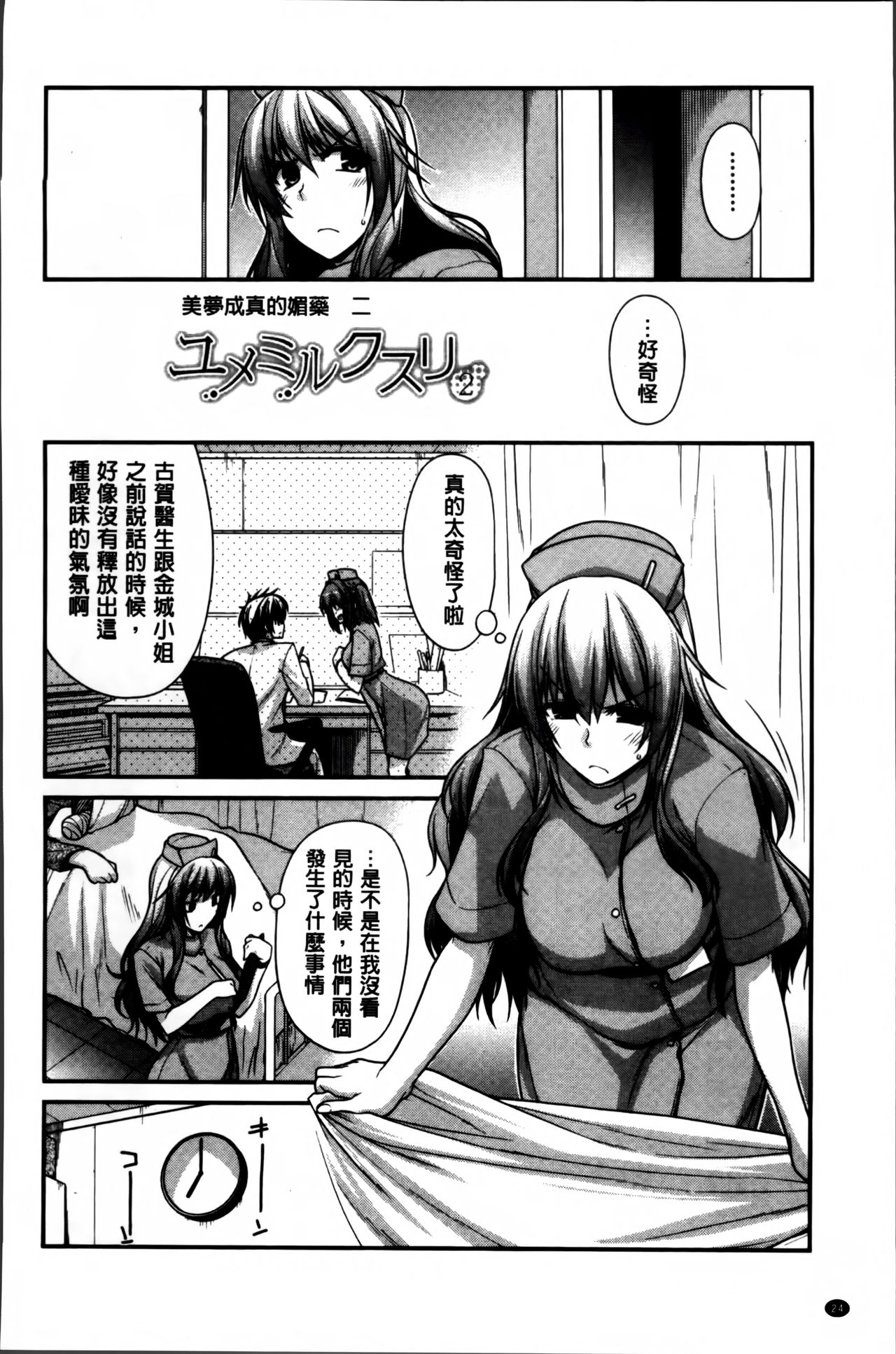 [宮社惣恭] しりちちみだら [中国翻訳]