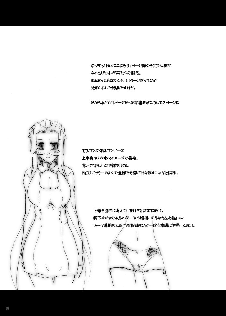 [七曜蒼龍陣 (創神蒼魔)] 俺的ブリザードクラッシュ (Fate/stay night)