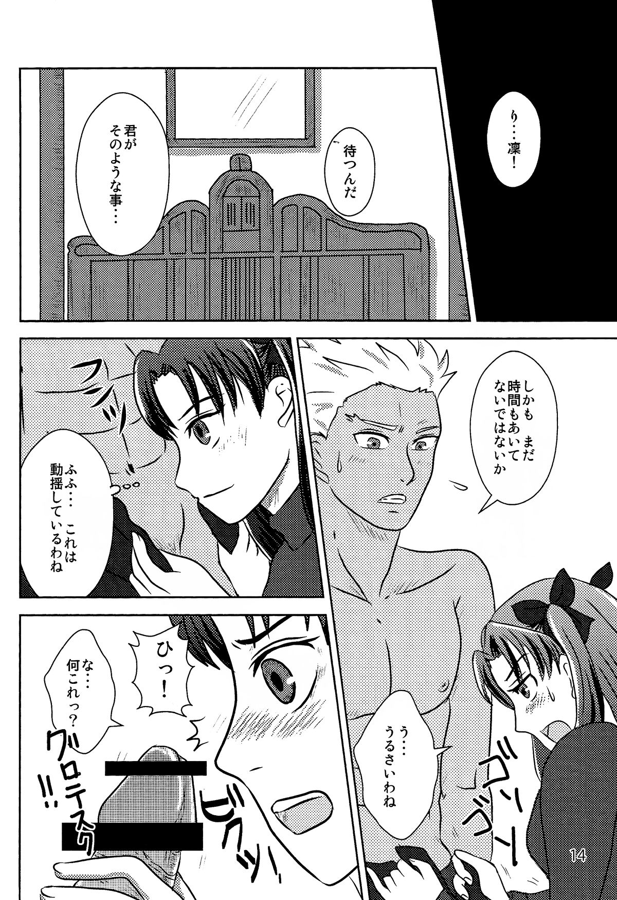 (CC大阪104) [Secret Scarlet (篁笑美)] ハーブティーはいかが？ (Fate/stay night)