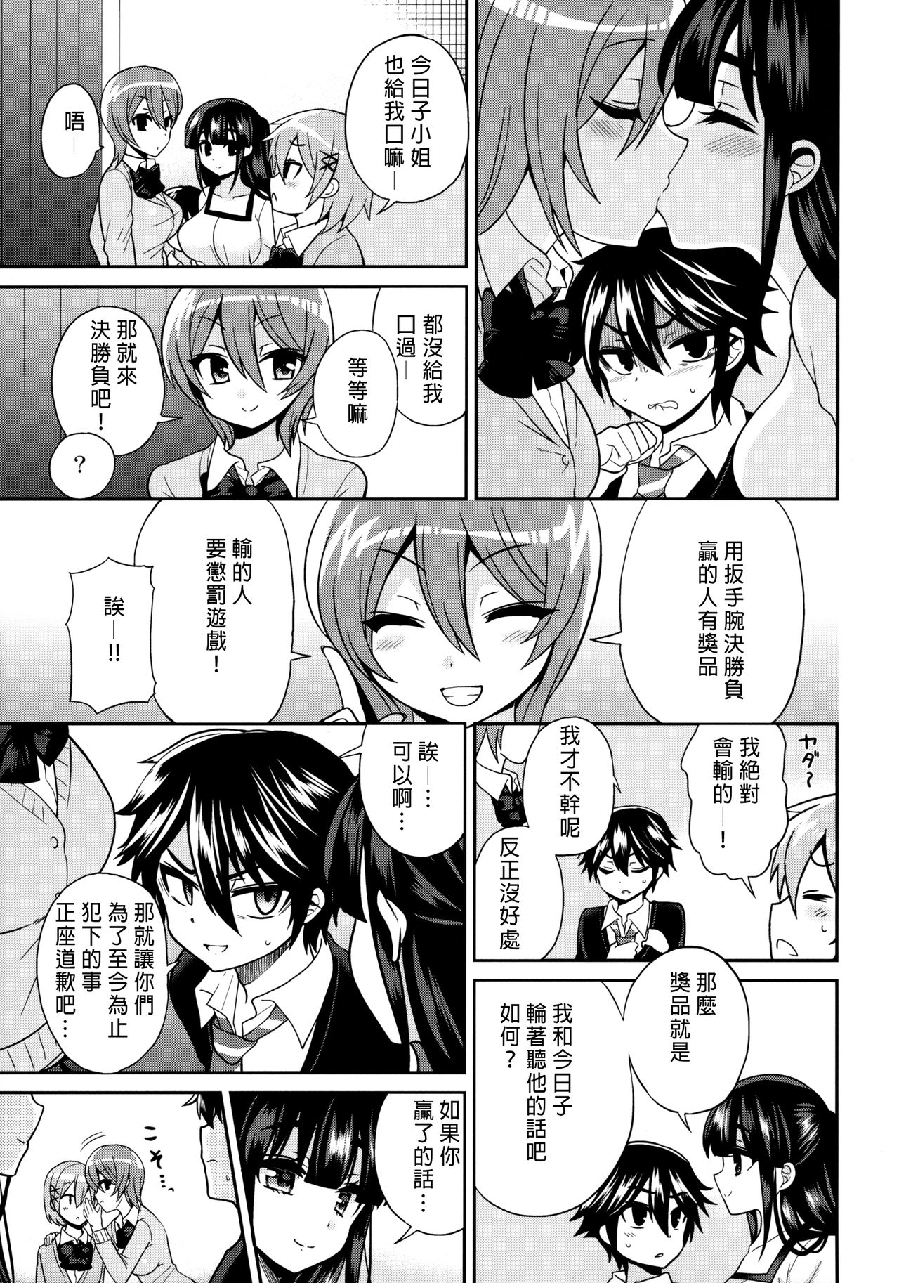 (C88) [おしるこ缶 (ぴりりねぎ)] ふたなりっ!おしおきタイム3～少年再調教編～ [中国翻訳]