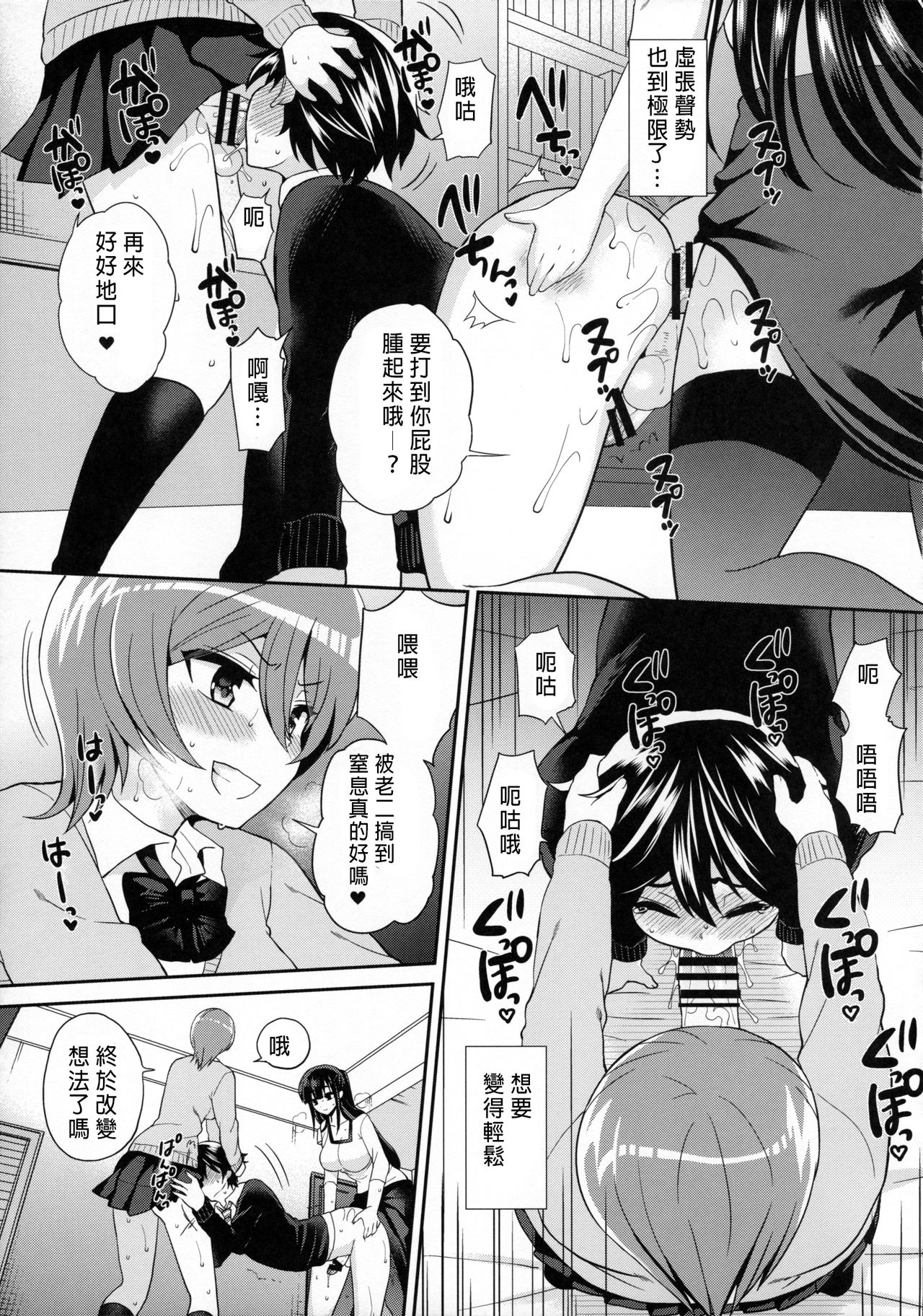 (C88) [おしるこ缶 (ぴりりねぎ)] ふたなりっ!おしおきタイム3～少年再調教編～ [中国翻訳]