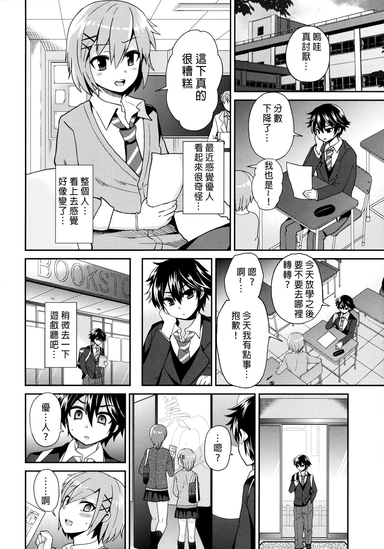 (C88) [おしるこ缶 (ぴりりねぎ)] ふたなりっ!おしおきタイム3～少年再調教編～ [中国翻訳]