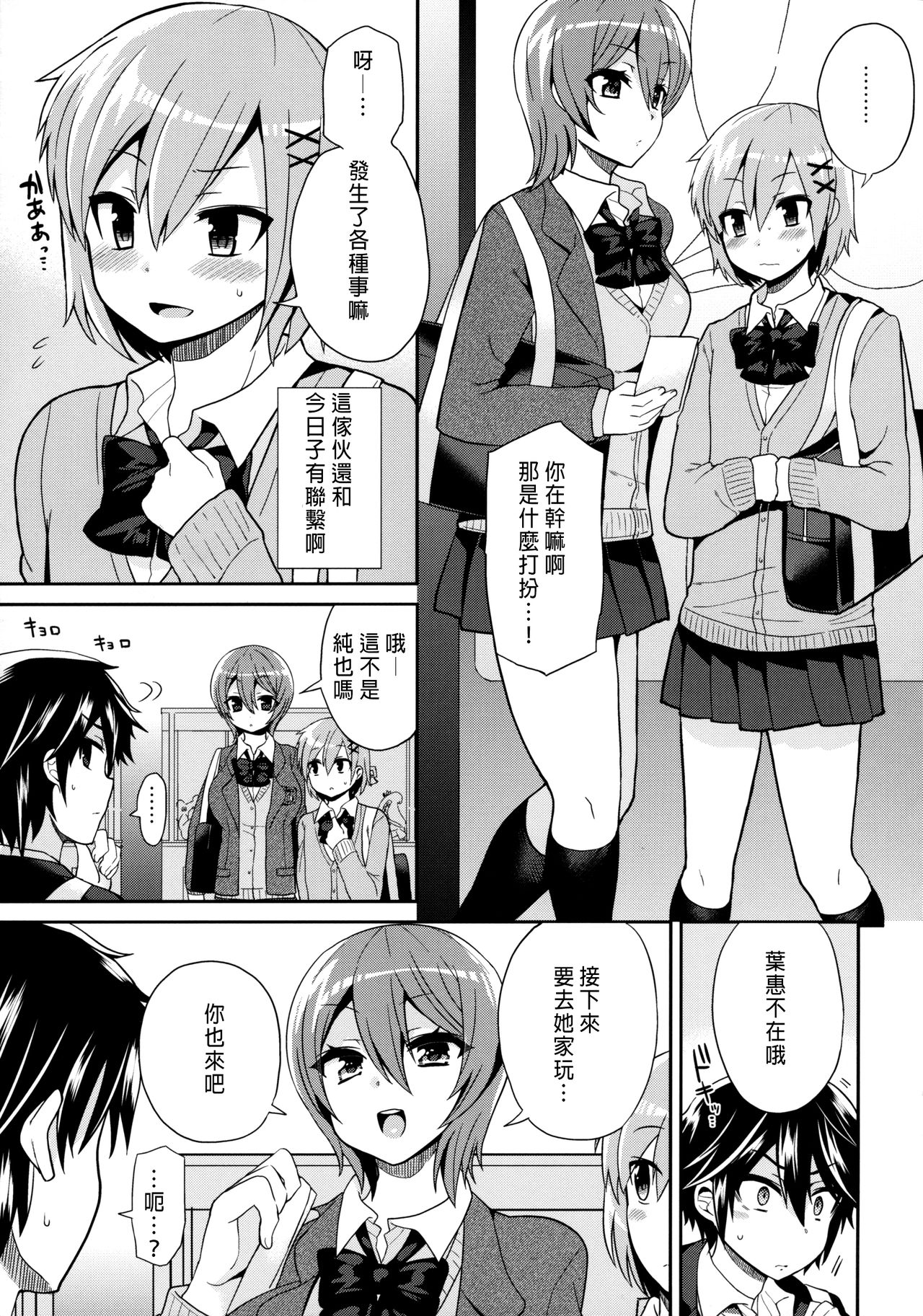 (C88) [おしるこ缶 (ぴりりねぎ)] ふたなりっ!おしおきタイム3～少年再調教編～ [中国翻訳]