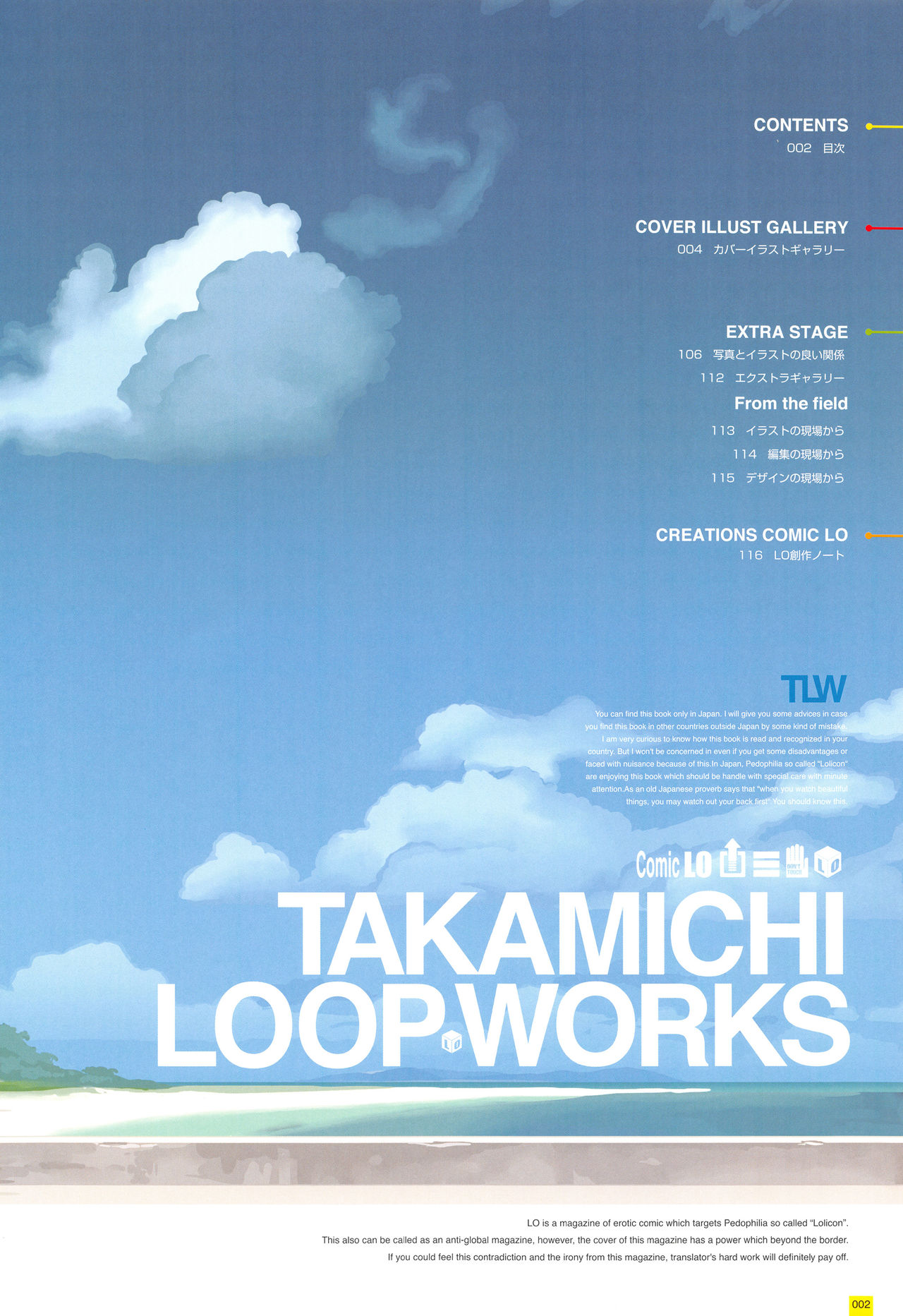 [たかみち] LO画集2-A TAKAMICHI LOOP WORKS