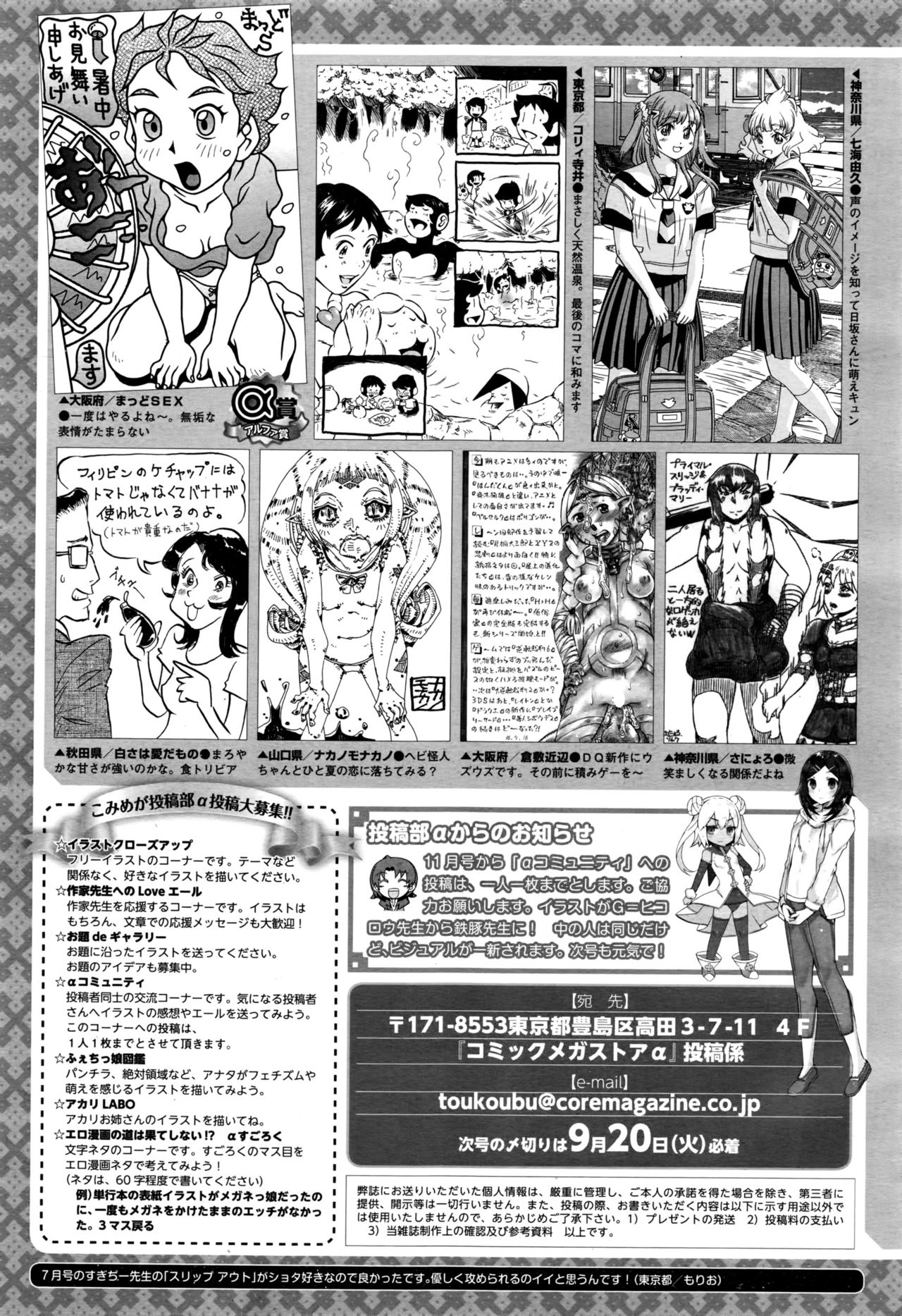 コミックメガストアα 2016年9月号