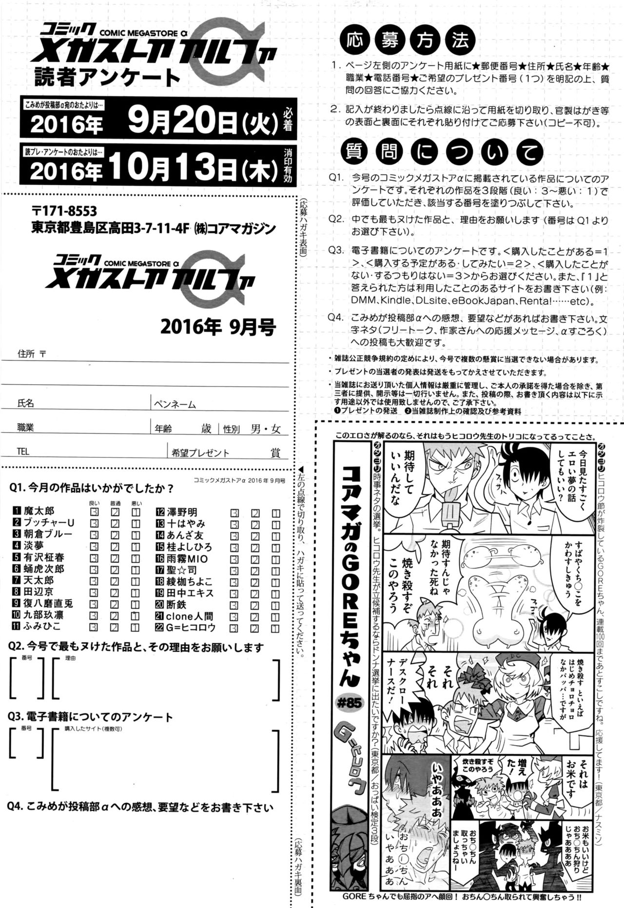 コミックメガストアα 2016年9月号