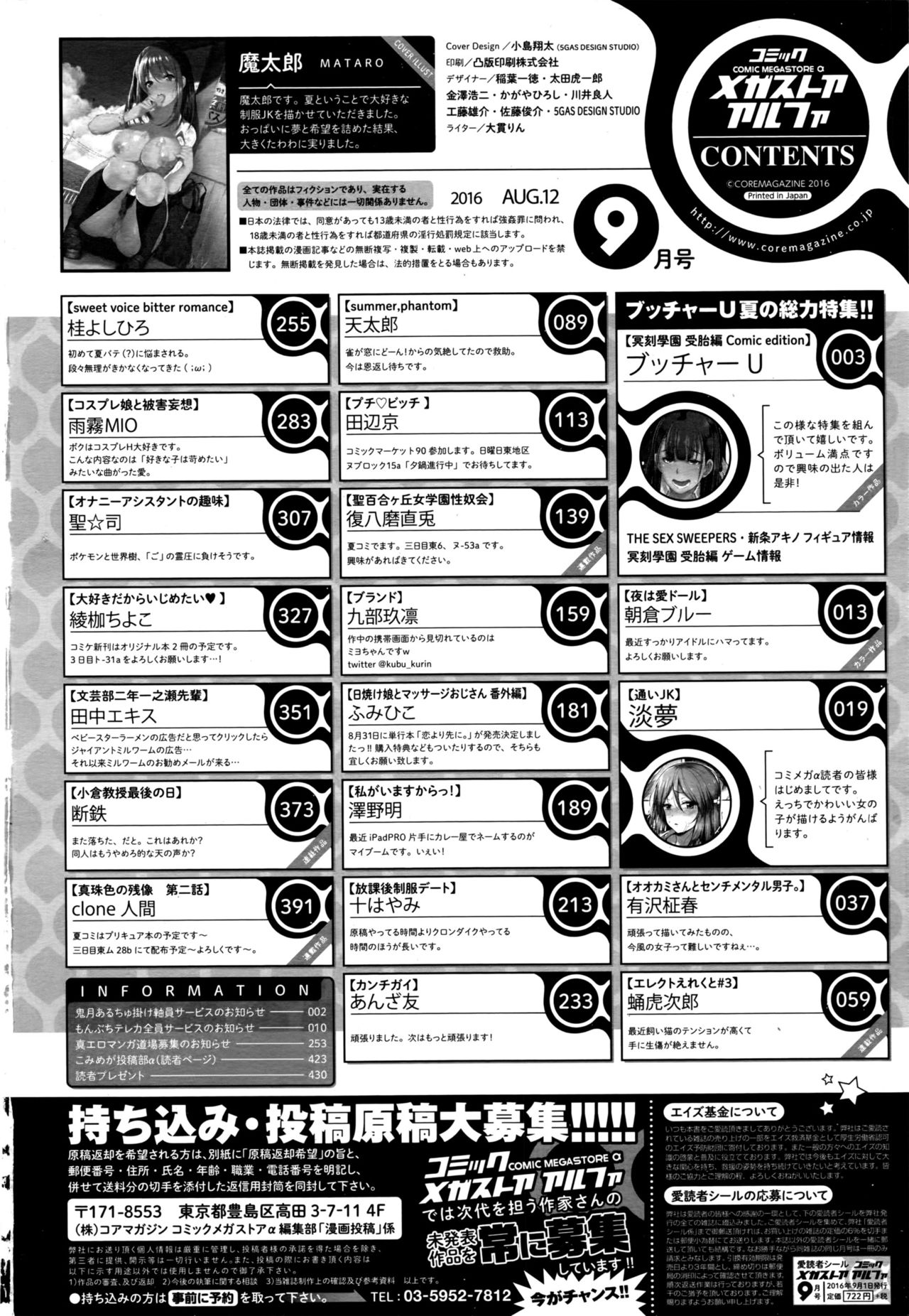 コミックメガストアα 2016年9月号