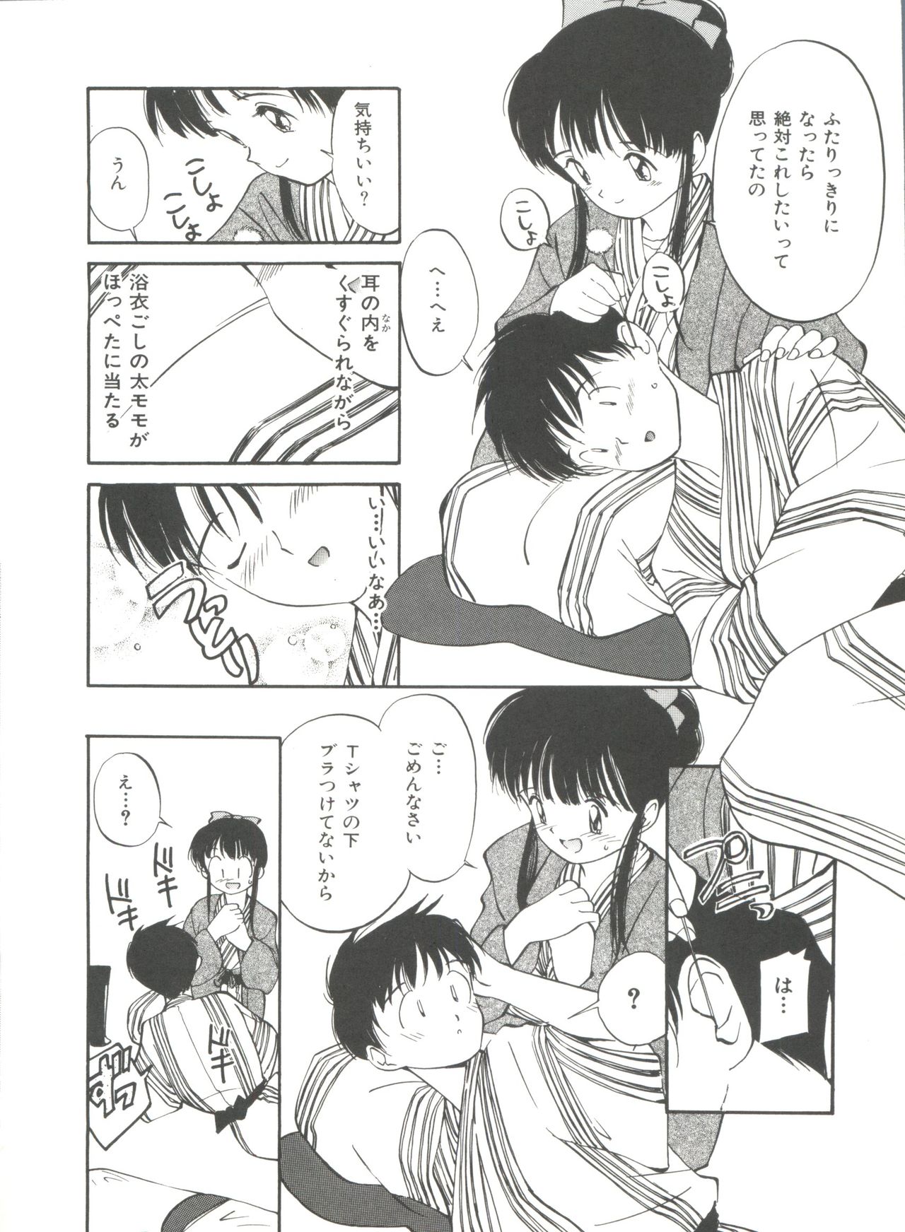 [田中ユタカ] ラブラブだもん