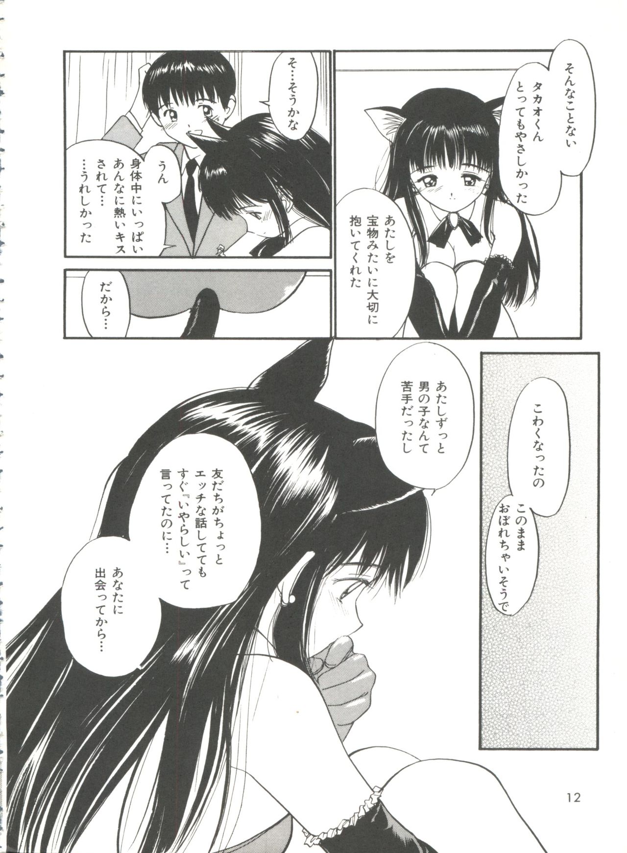 [田中ユタカ] ラブラブだもん