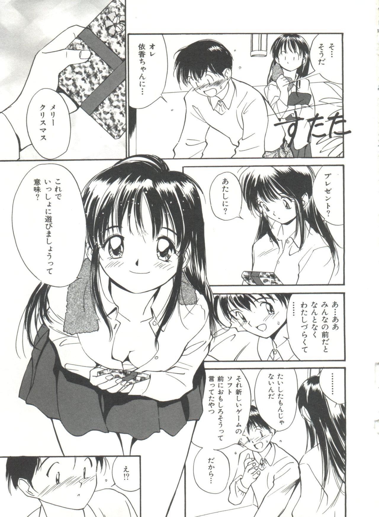 [田中ユタカ] ラブラブだもん