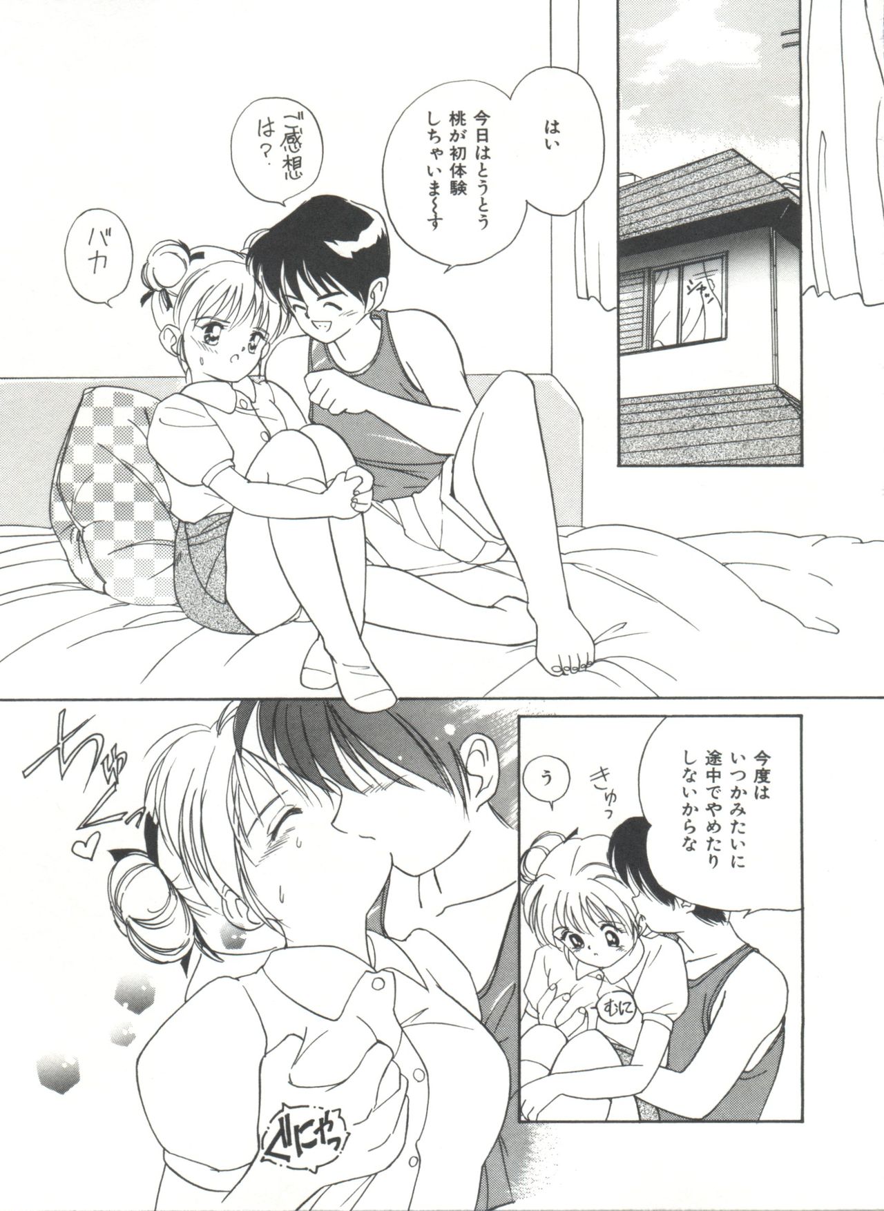 [田中ユタカ] ラブラブだもん