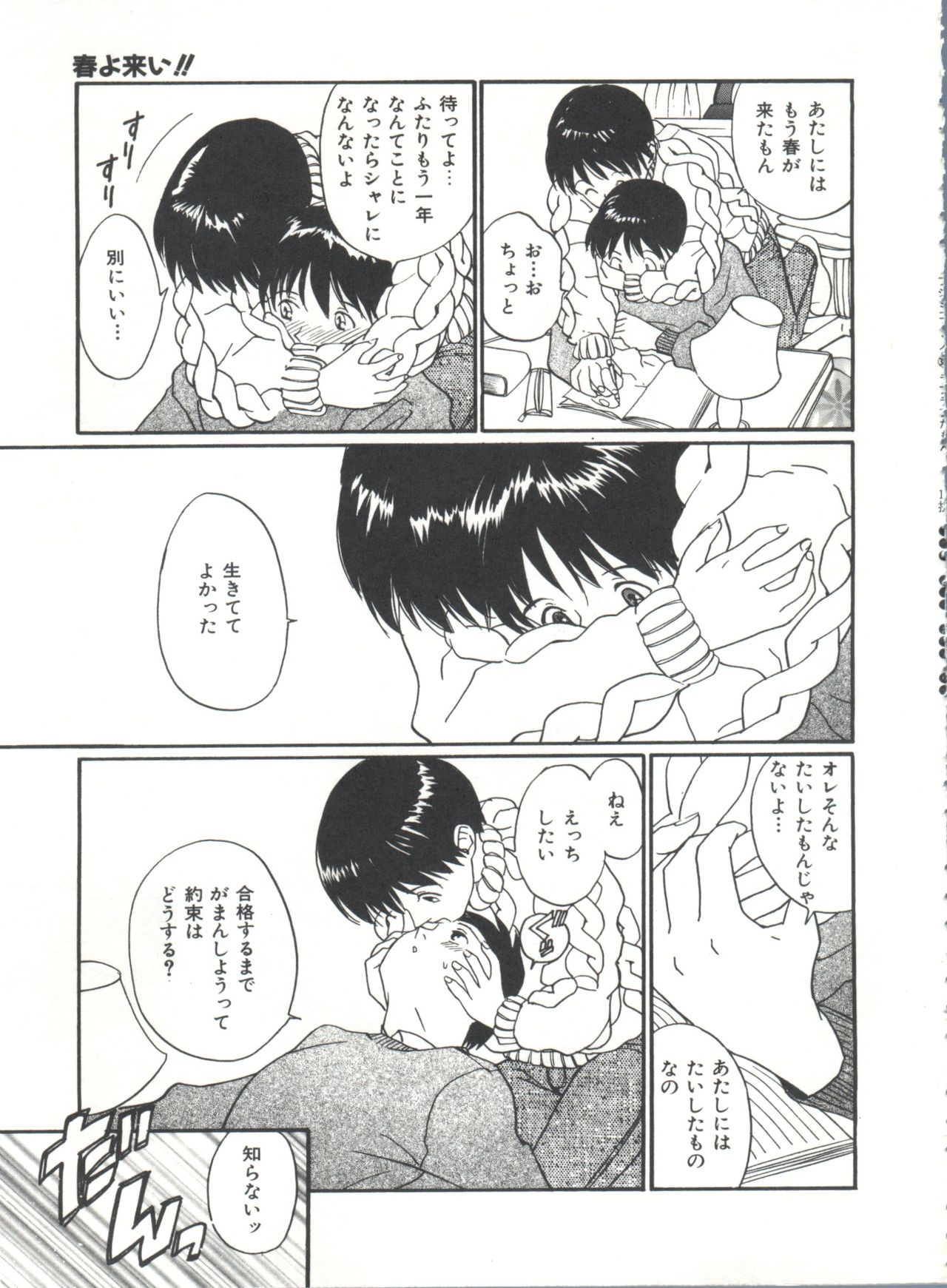 [田中ユタカ] ラブラブだもん