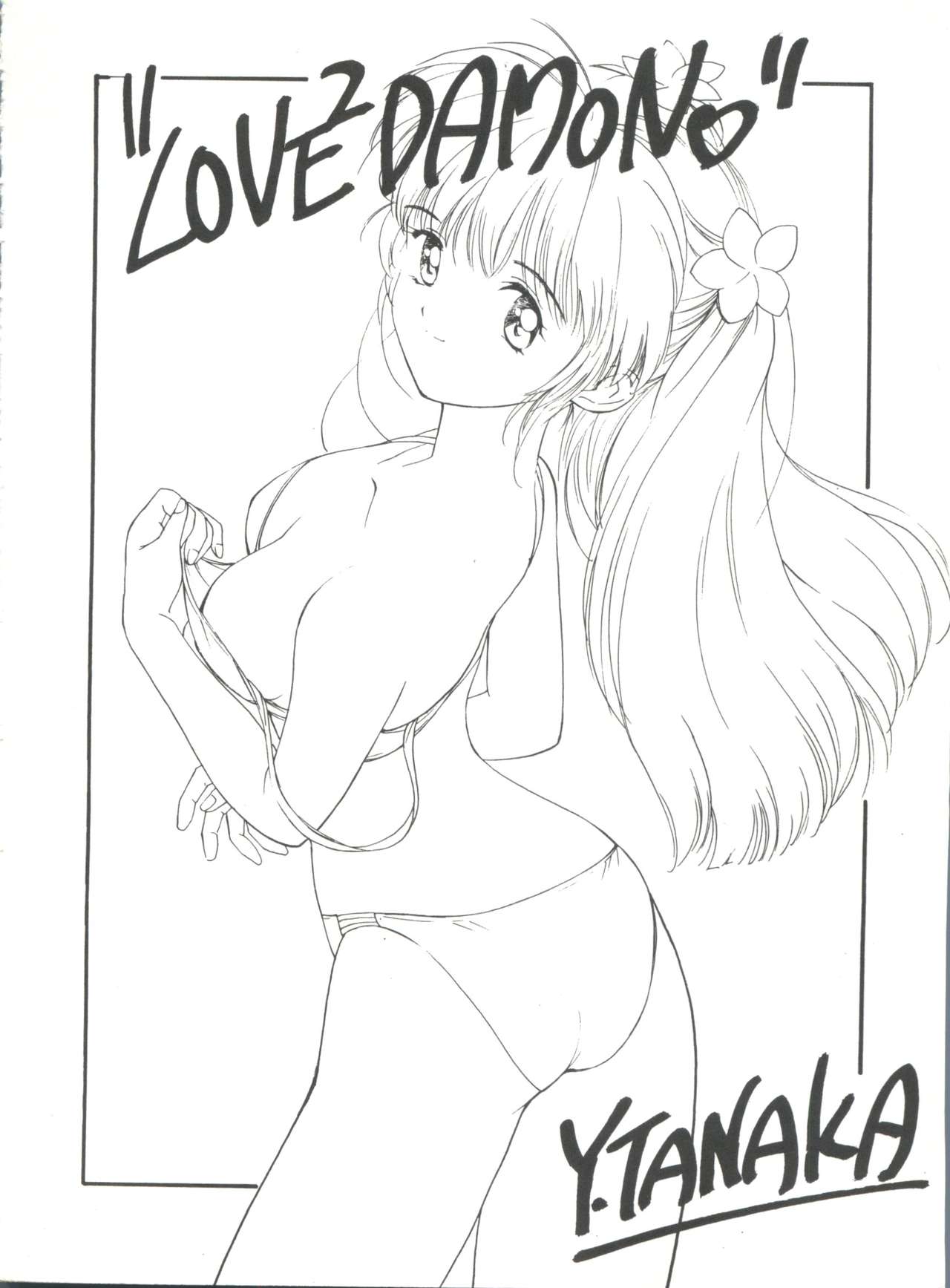 [田中ユタカ] ラブラブだもん