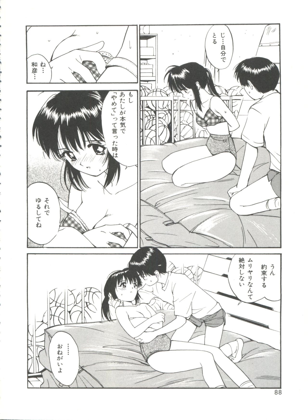 [田中ユタカ] ラブラブだもん