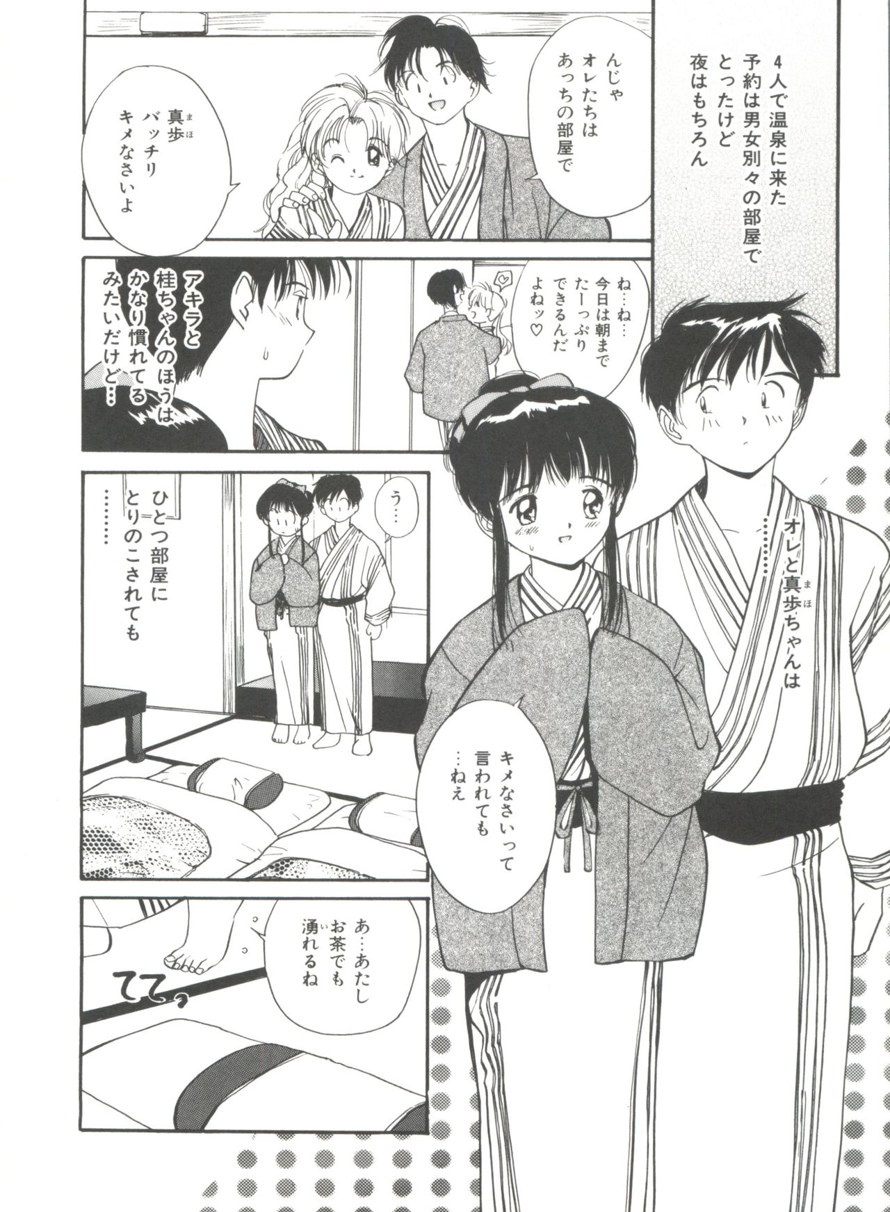 [田中ユタカ] ラブラブだもん
