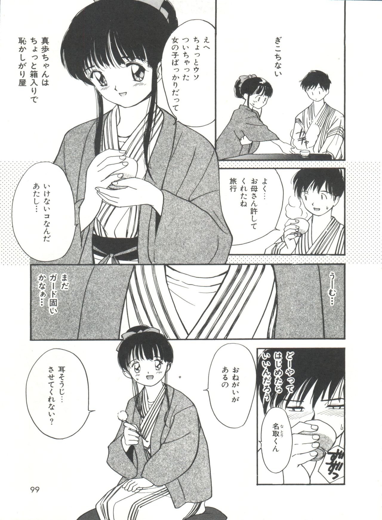 [田中ユタカ] ラブラブだもん