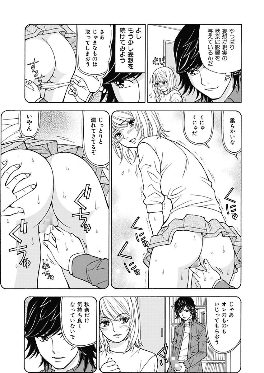 [黒岩よしひろ] あの娘にいたずら○恥操作2nd～ボクの妄想が現実に～ [DL版]