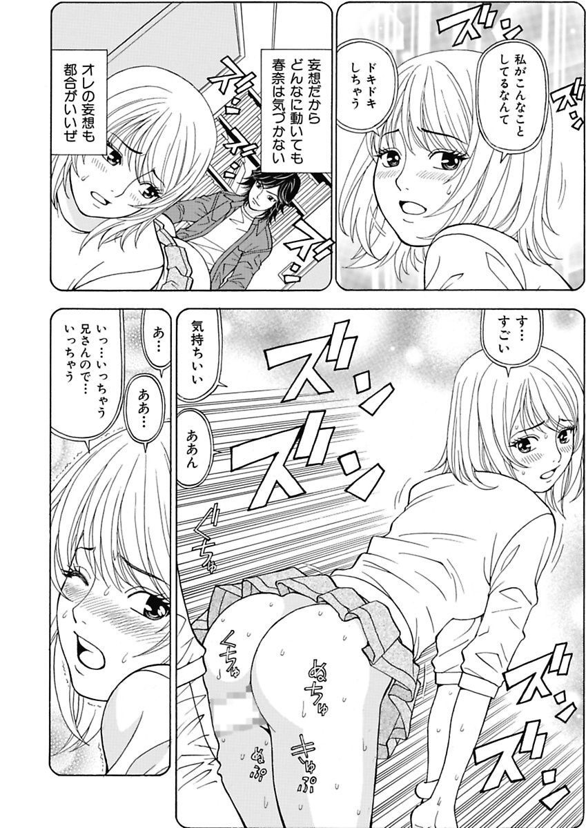 [黒岩よしひろ] あの娘にいたずら○恥操作2nd～ボクの妄想が現実に～ [DL版]