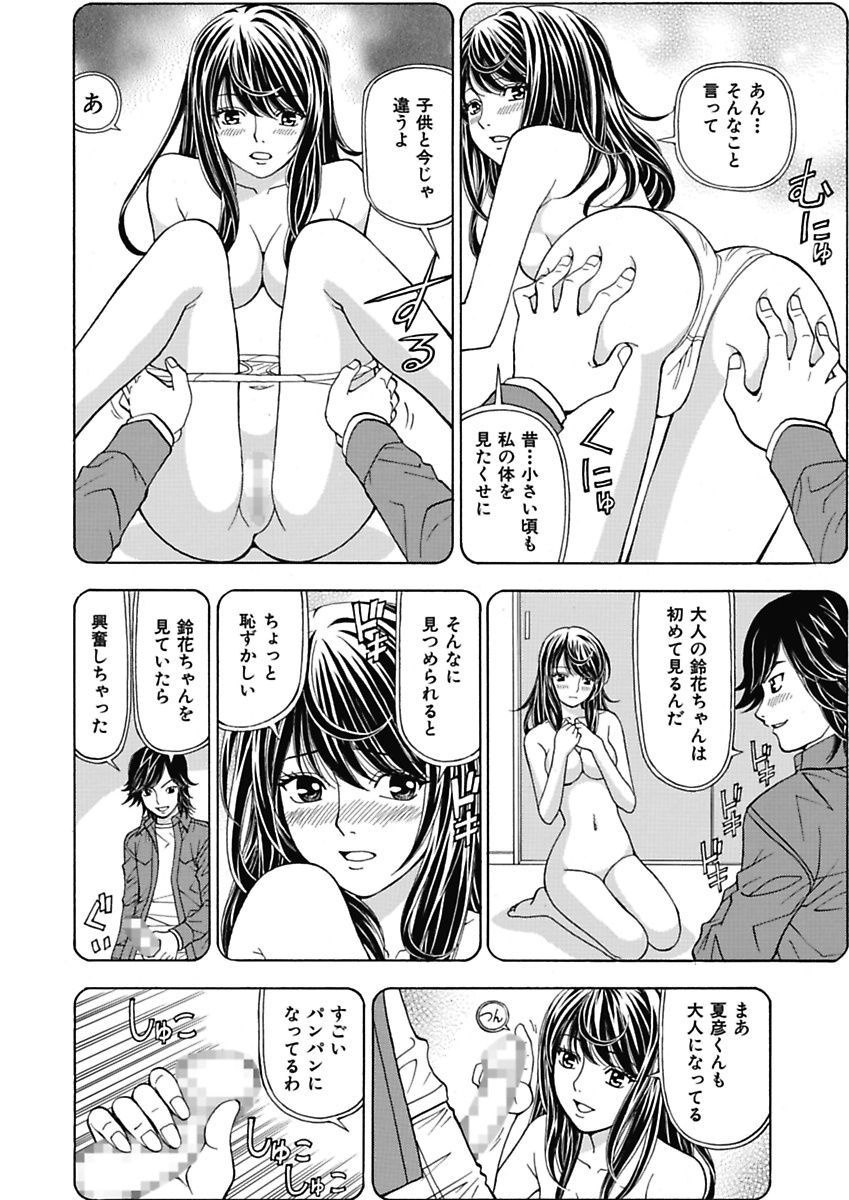 [黒岩よしひろ] あの娘にいたずら○恥操作2nd～ボクの妄想が現実に～ [DL版]