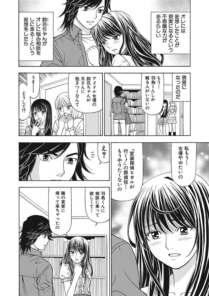 [黒岩よしひろ] あの娘にいたずら○恥操作2nd～ボクの妄想が現実に～ [DL版]