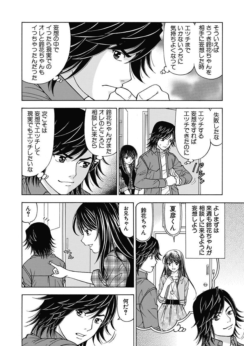 [黒岩よしひろ] あの娘にいたずら○恥操作2nd～ボクの妄想が現実に～ [DL版]