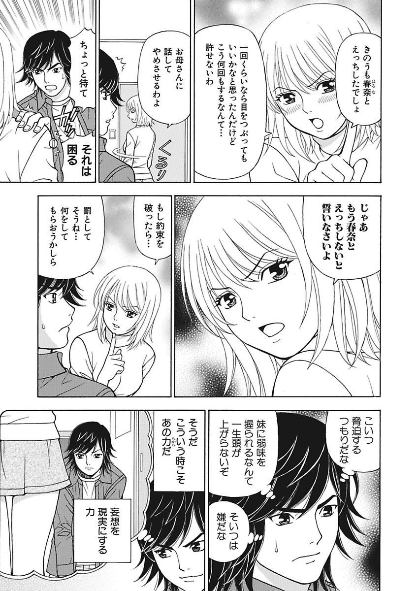 [黒岩よしひろ] あの娘にいたずら○恥操作2nd～ボクの妄想が現実に～ [DL版]