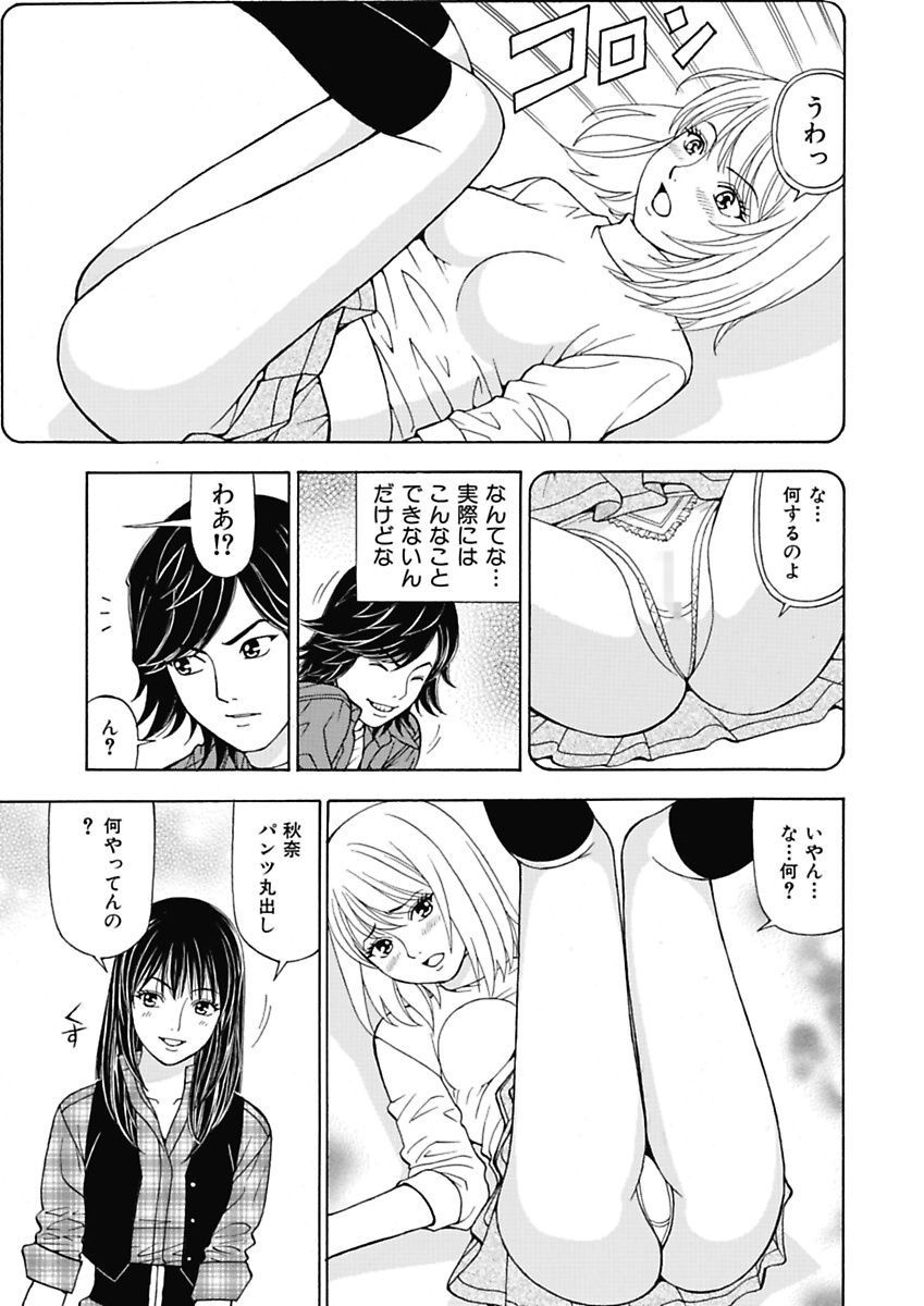 [黒岩よしひろ] あの娘にいたずら○恥操作2nd～ボクの妄想が現実に～ [DL版]