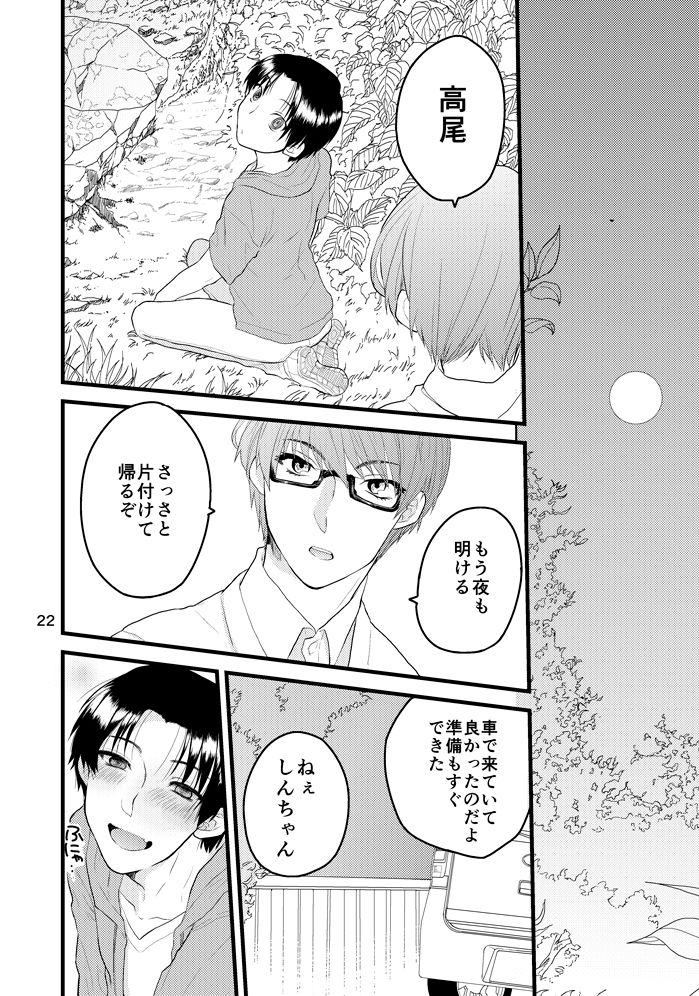 [あまくち (甘味みつ)] なつのひのオモイデ (黒子のバスケ) [DL版]