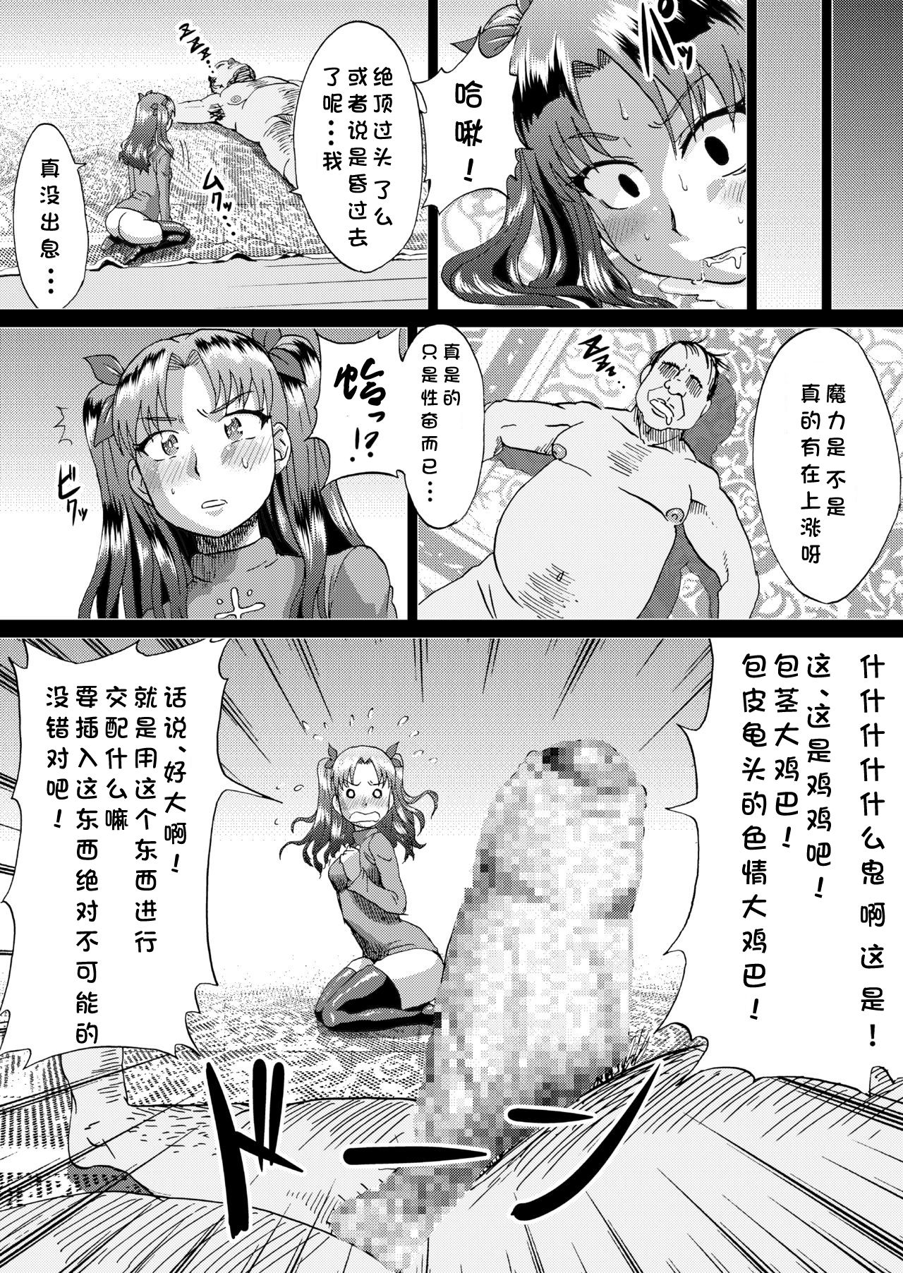 [アヘ丸 (ヘンリーク)] 凛の淫乱奮闘記(前編) (Fate/stay night) [中国翻訳]