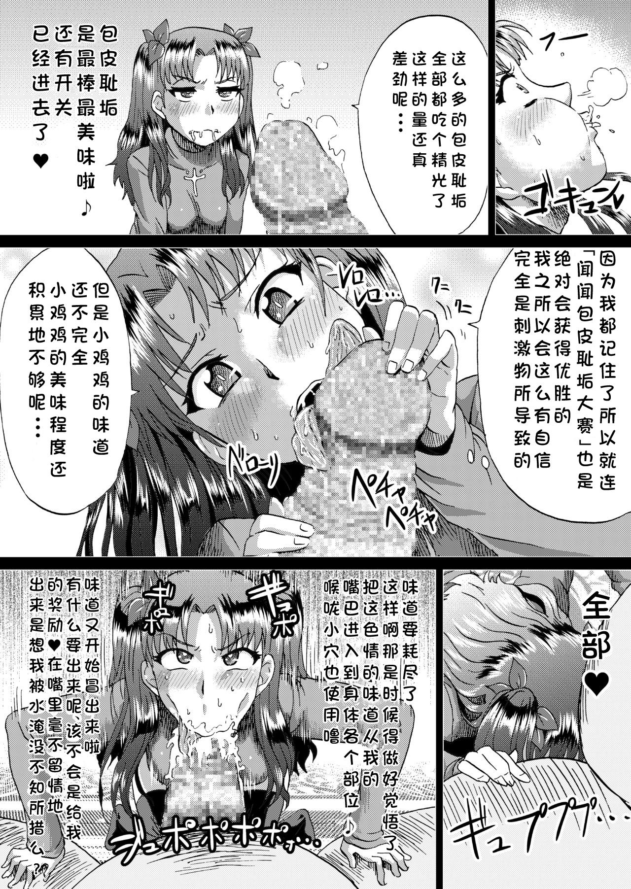 [アヘ丸 (ヘンリーク)] 凛の淫乱奮闘記(前編) (Fate/stay night) [中国翻訳]