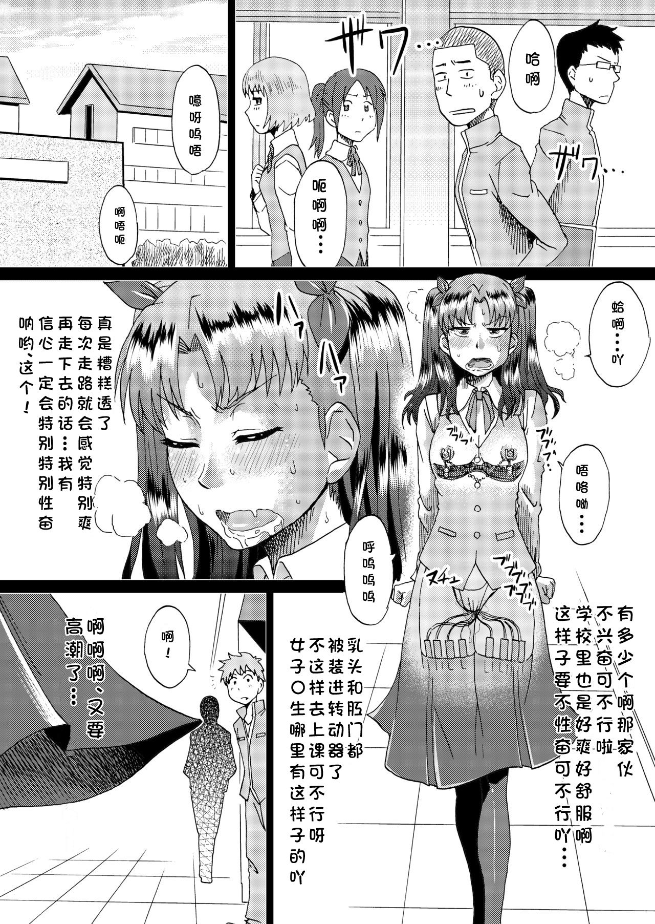 [アヘ丸 (ヘンリーク)] 凛の淫乱奮闘記(前編) (Fate/stay night) [中国翻訳]