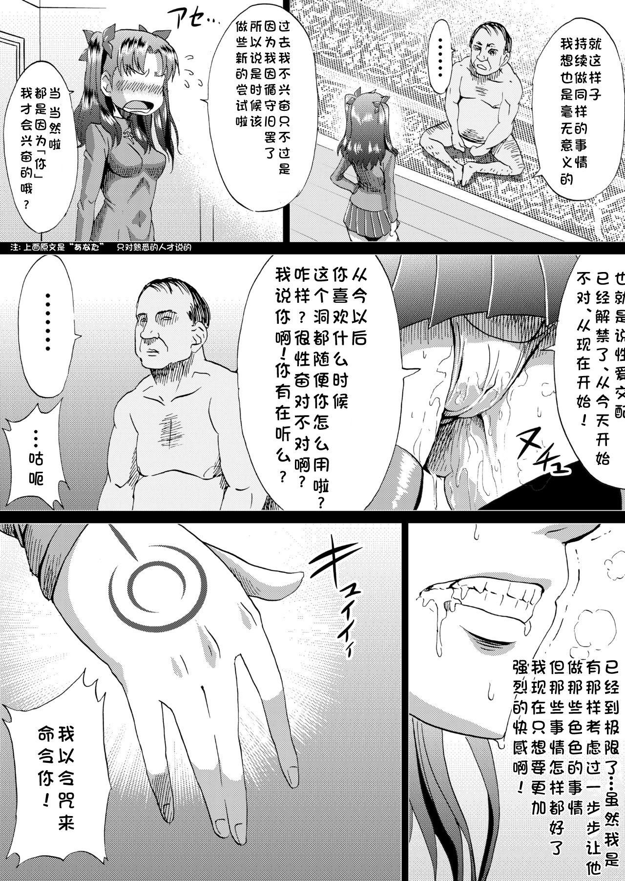 [アヘ丸 (ヘンリーク)] 凛の淫乱奮闘記(前編) (Fate/stay night) [中国翻訳]