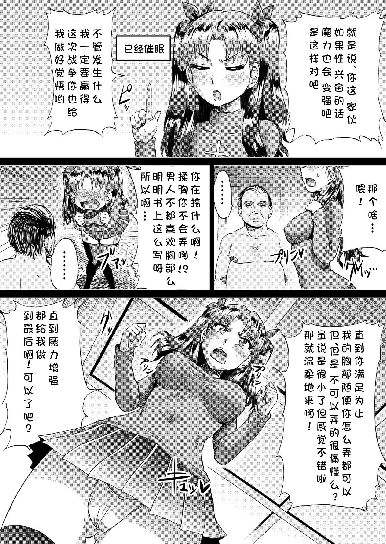 [アヘ丸 (ヘンリーク)] 凛の淫乱奮闘記(前編) (Fate/stay night) [中国翻訳]