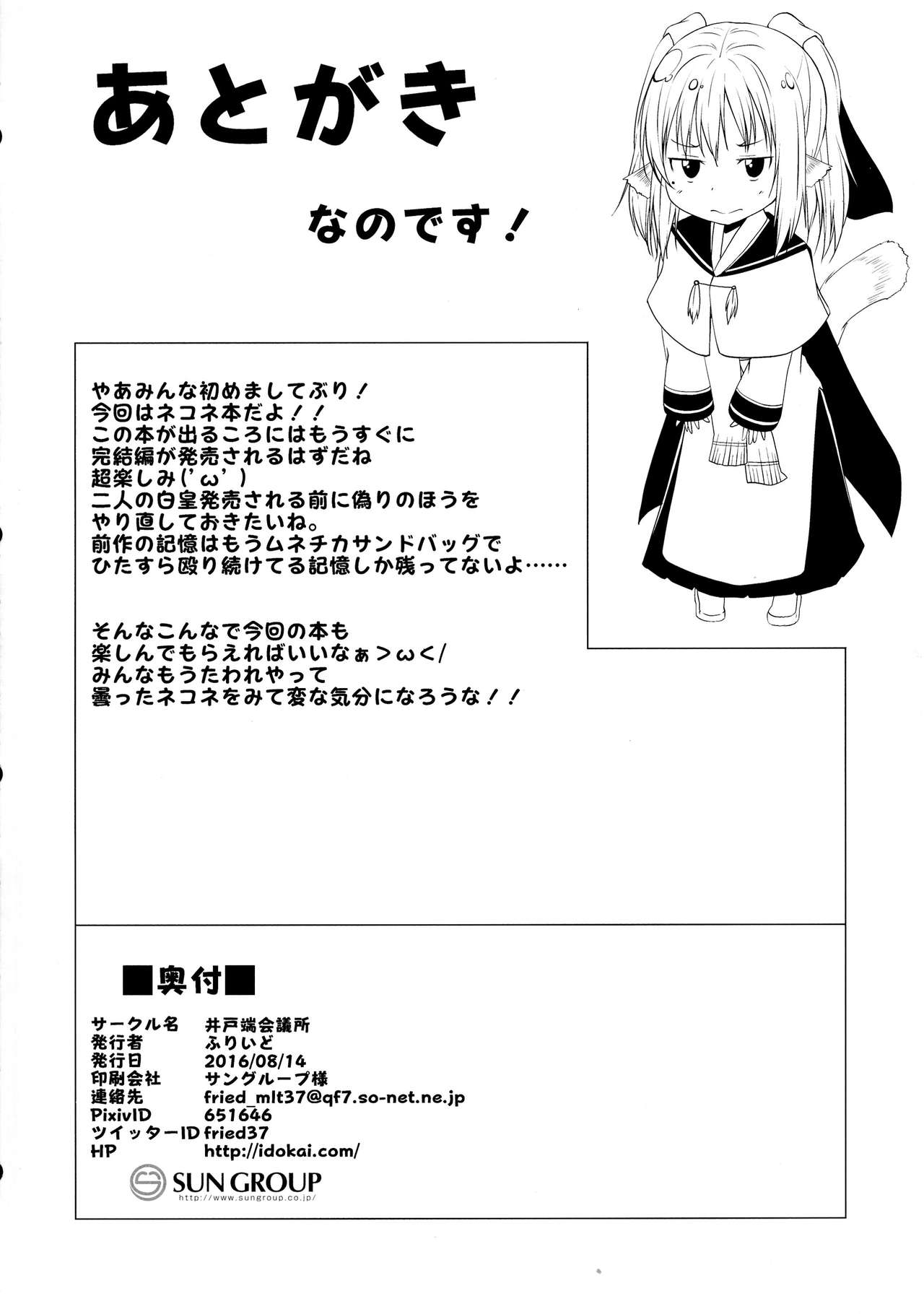(C90) [井戸端会議所 (ふりいど)] あがないしもの (うたわれるもの 偽りの仮面)