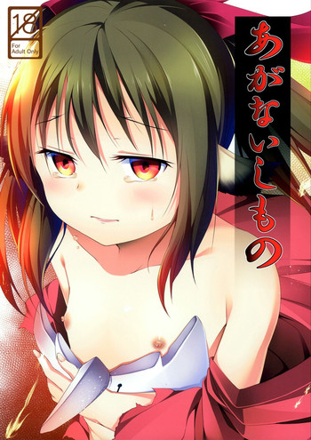 (C90) [井戸端会議所 (ふりいど)] あがないしもの (うたわれるもの 偽りの仮面)