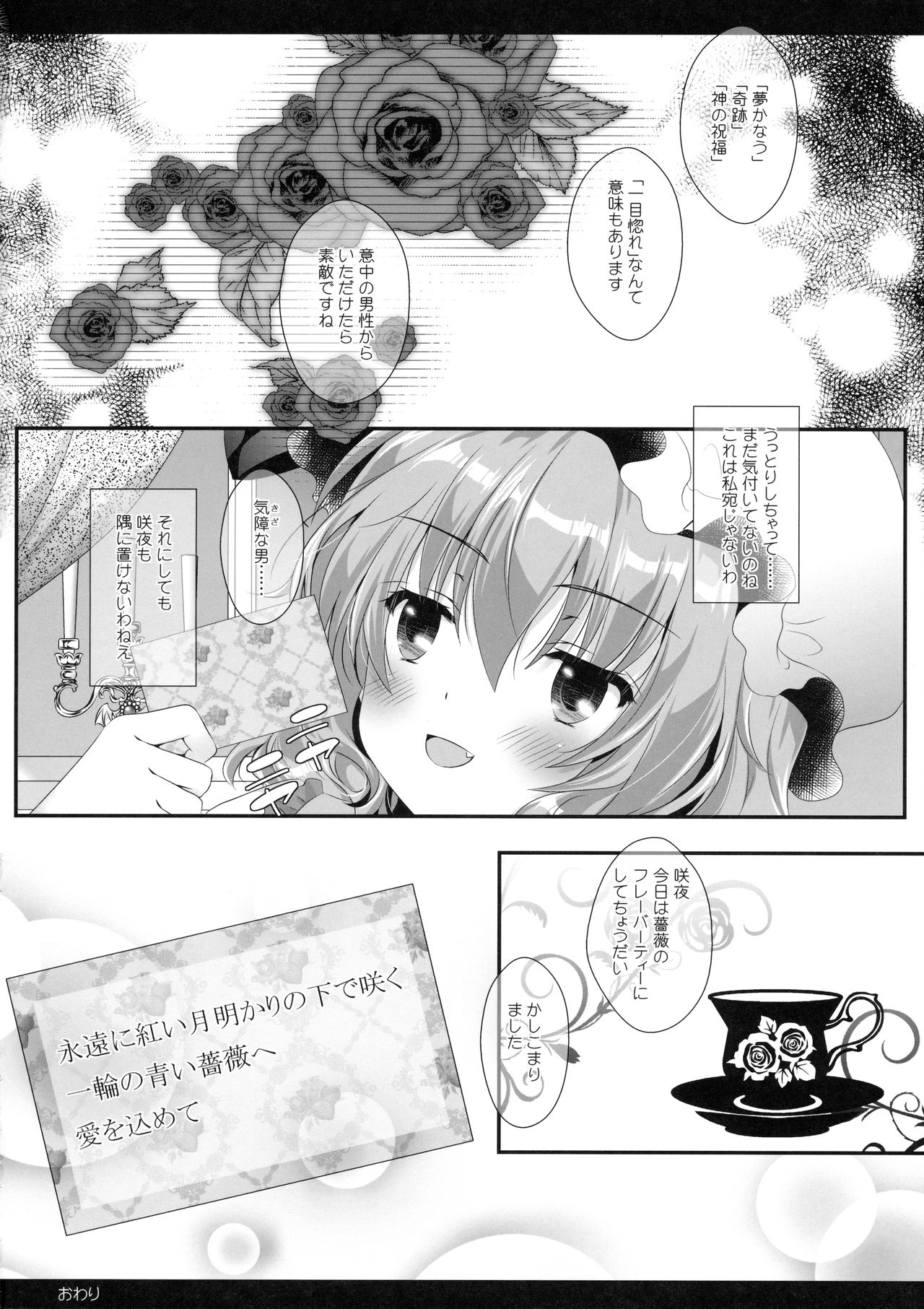 (C90) [せとらん (イトウせと、タンノらん)] メイドさんのヒミツのおもてなし (東方Project)