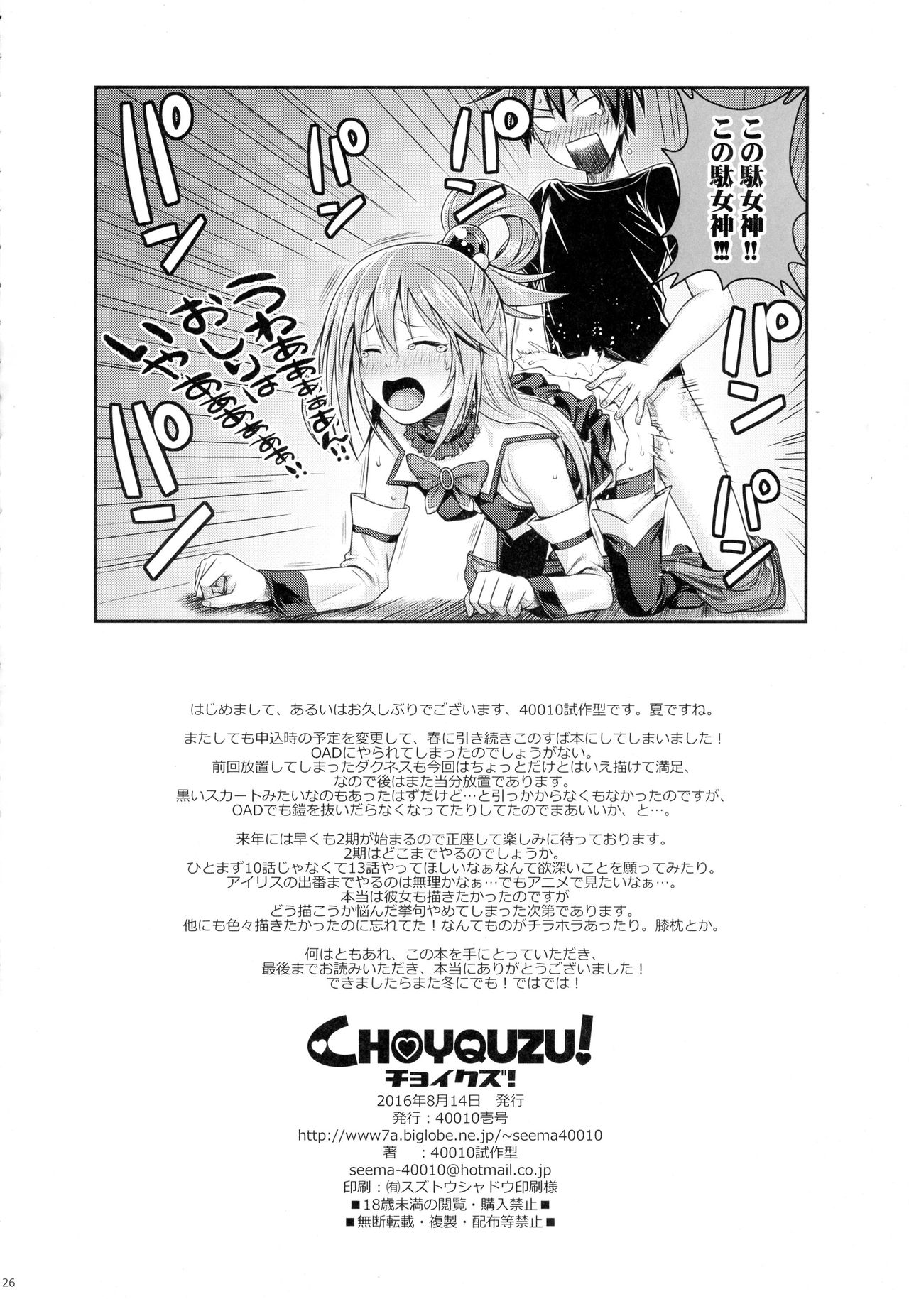 (C90) [40010壱号 (40010試作型)] CHOYQUZU! (この素晴らしい世界に祝福を!)