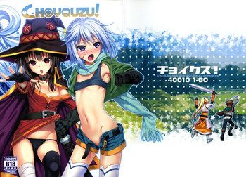 (C90) [40010壱号 (40010試作型)] CHOYQUZU! (この素晴らしい世界に祝福を!)