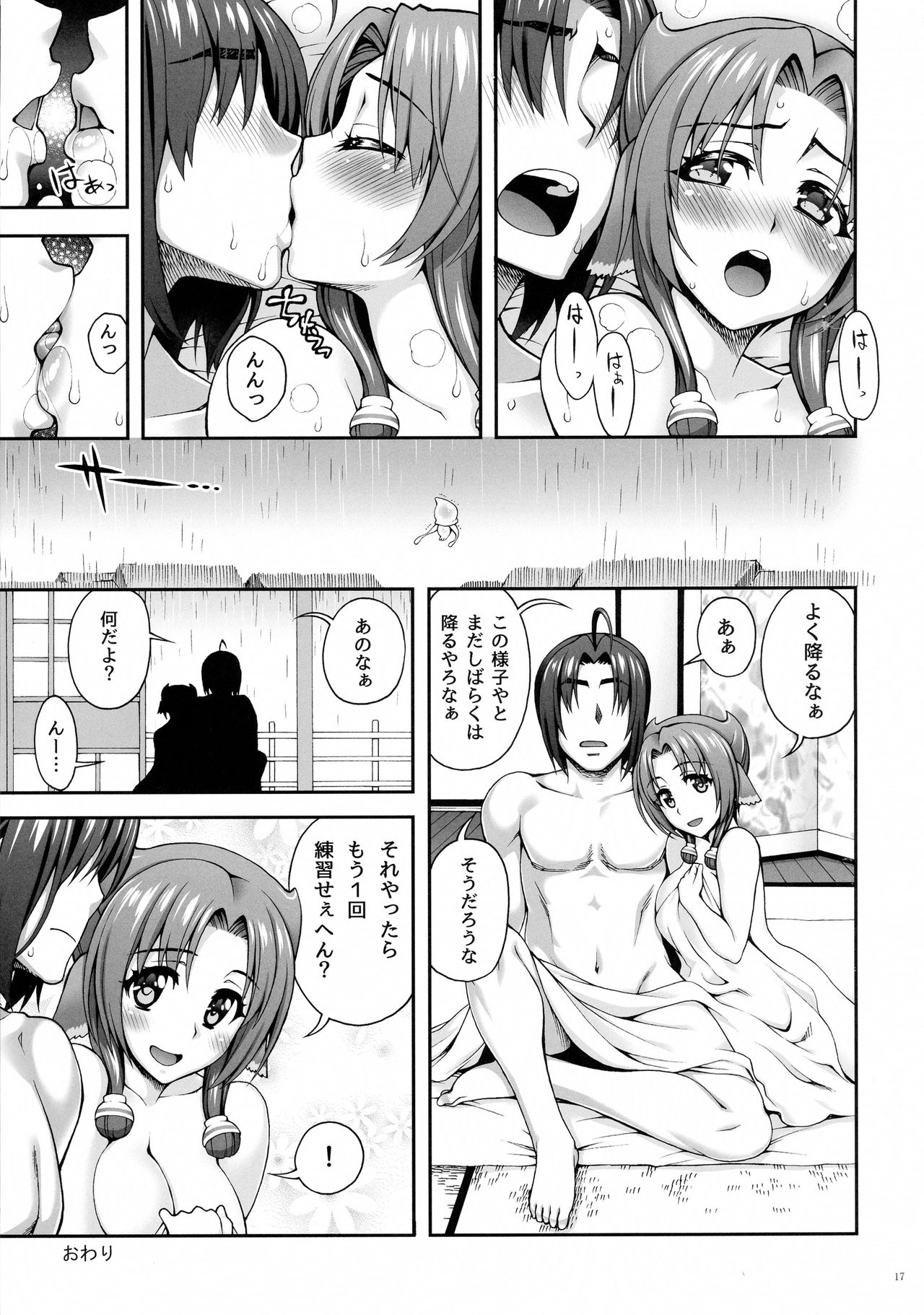 (C90) [蒲焼屋 (鰻丸)] 雨宿話 (うたわれるもの 偽りの仮面)