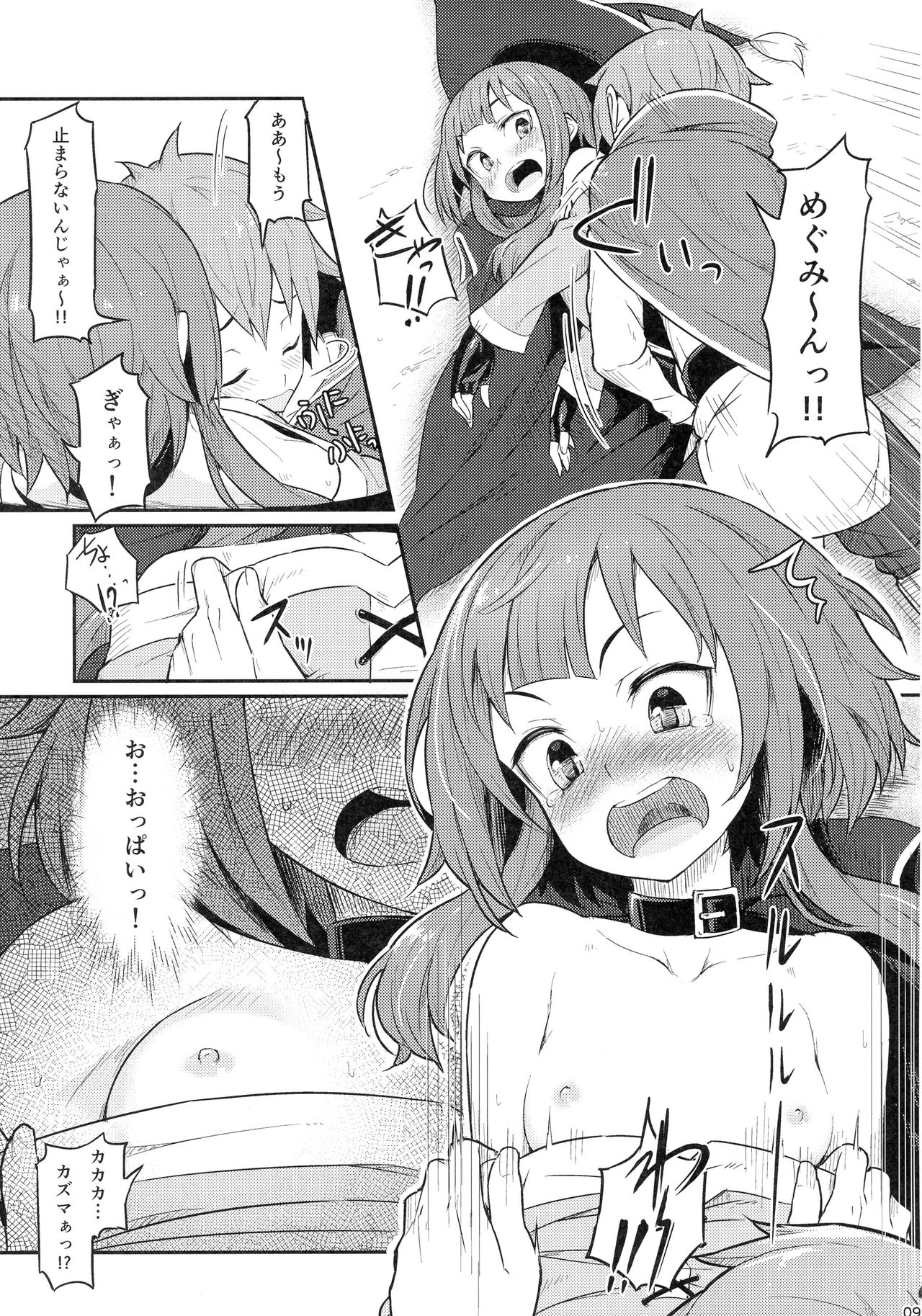 (C90) [ピロコボ (Piro)] この爆裂道にご褒美を! (この素晴らしい世界に祝福を!)