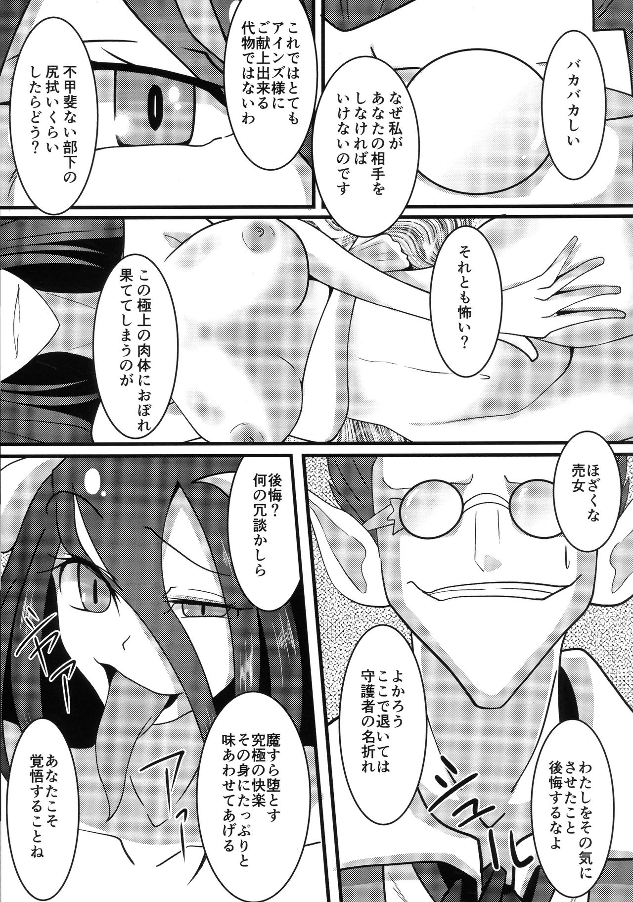 (C89) [ami-だぶつ (阿見)] 背徳の一掴み (オーバーロード)