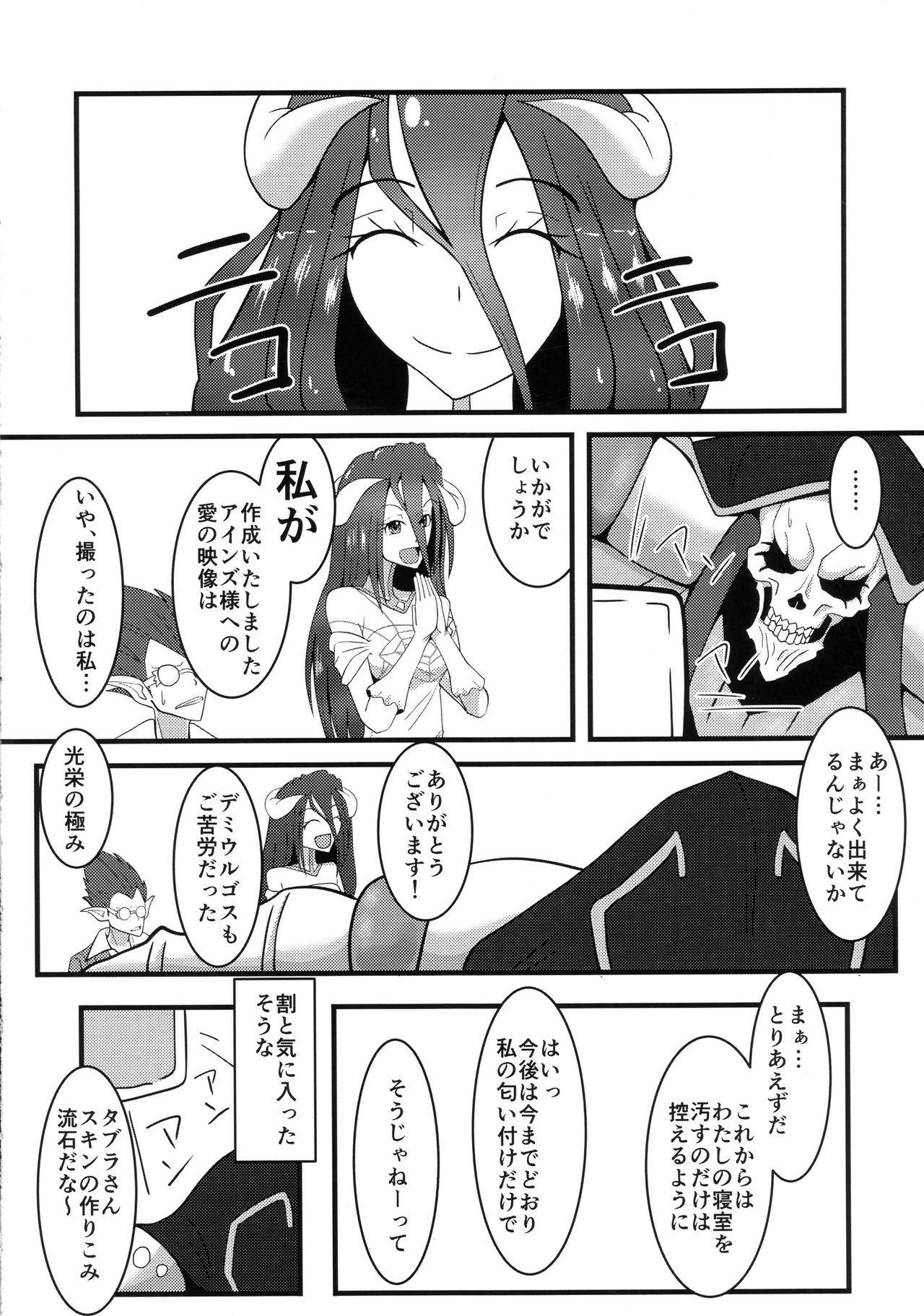 (C89) [ami-だぶつ (阿見)] 背徳の一掴み (オーバーロード)