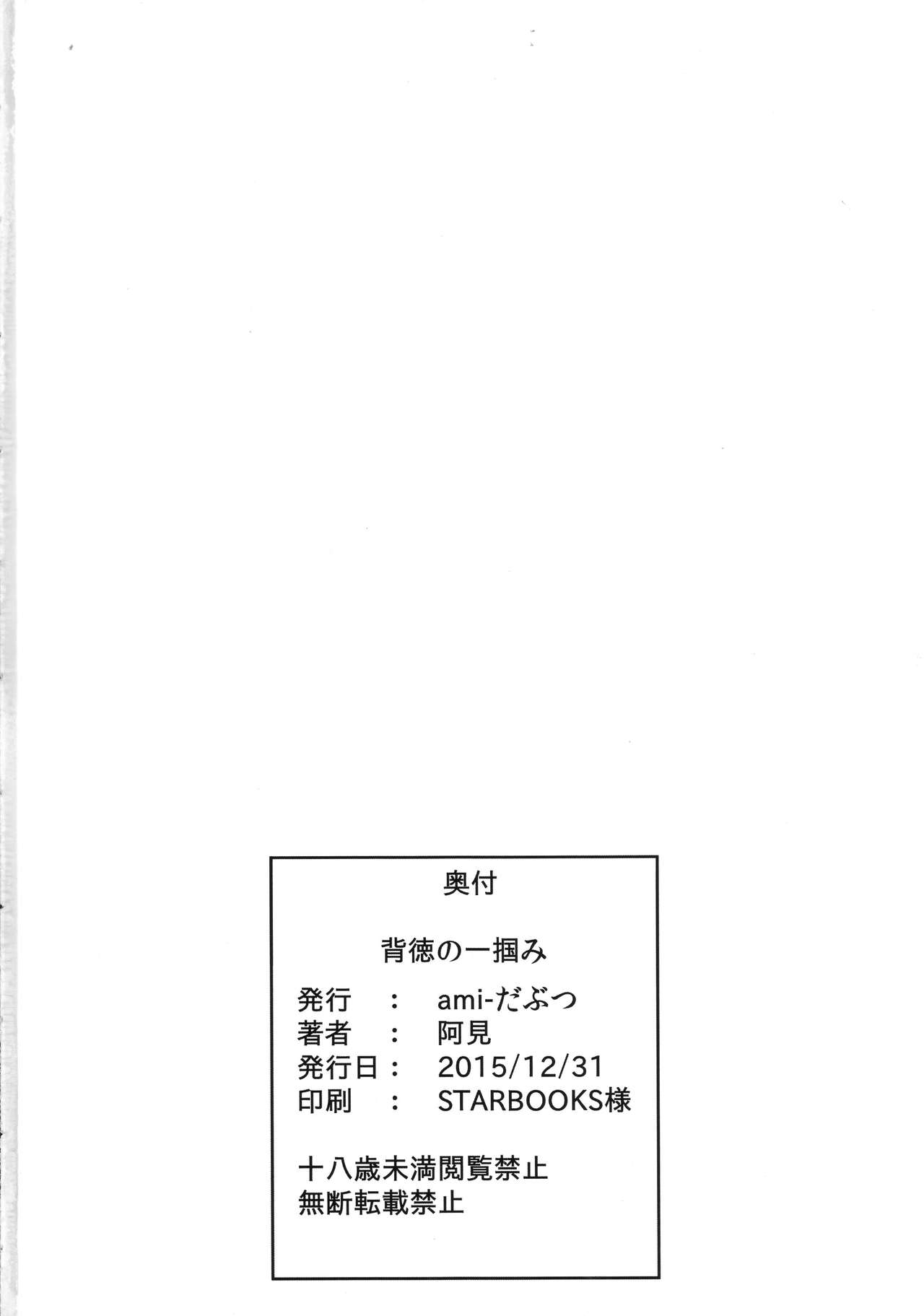 (C89) [ami-だぶつ (阿見)] 背徳の一掴み (オーバーロード)