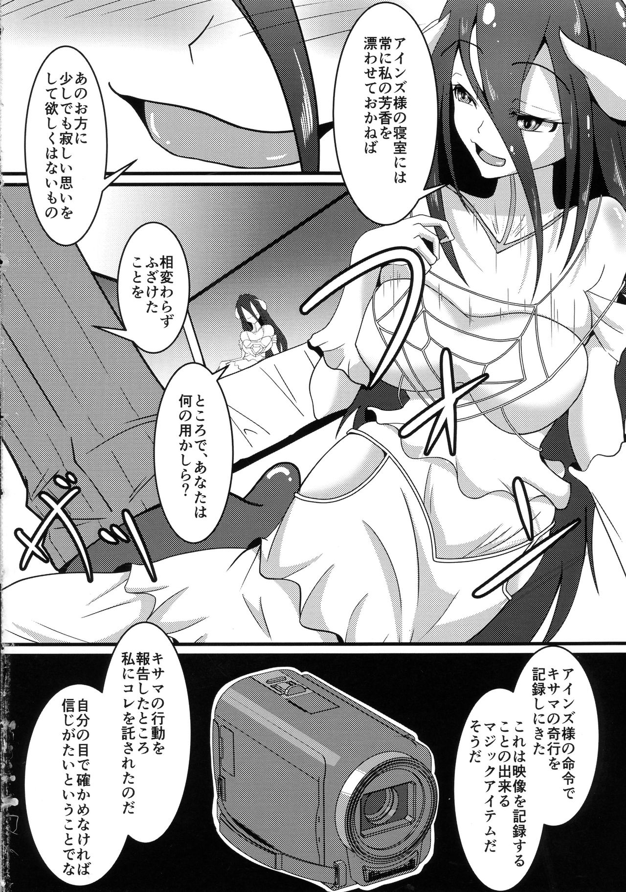 (C89) [ami-だぶつ (阿見)] 背徳の一掴み (オーバーロード)