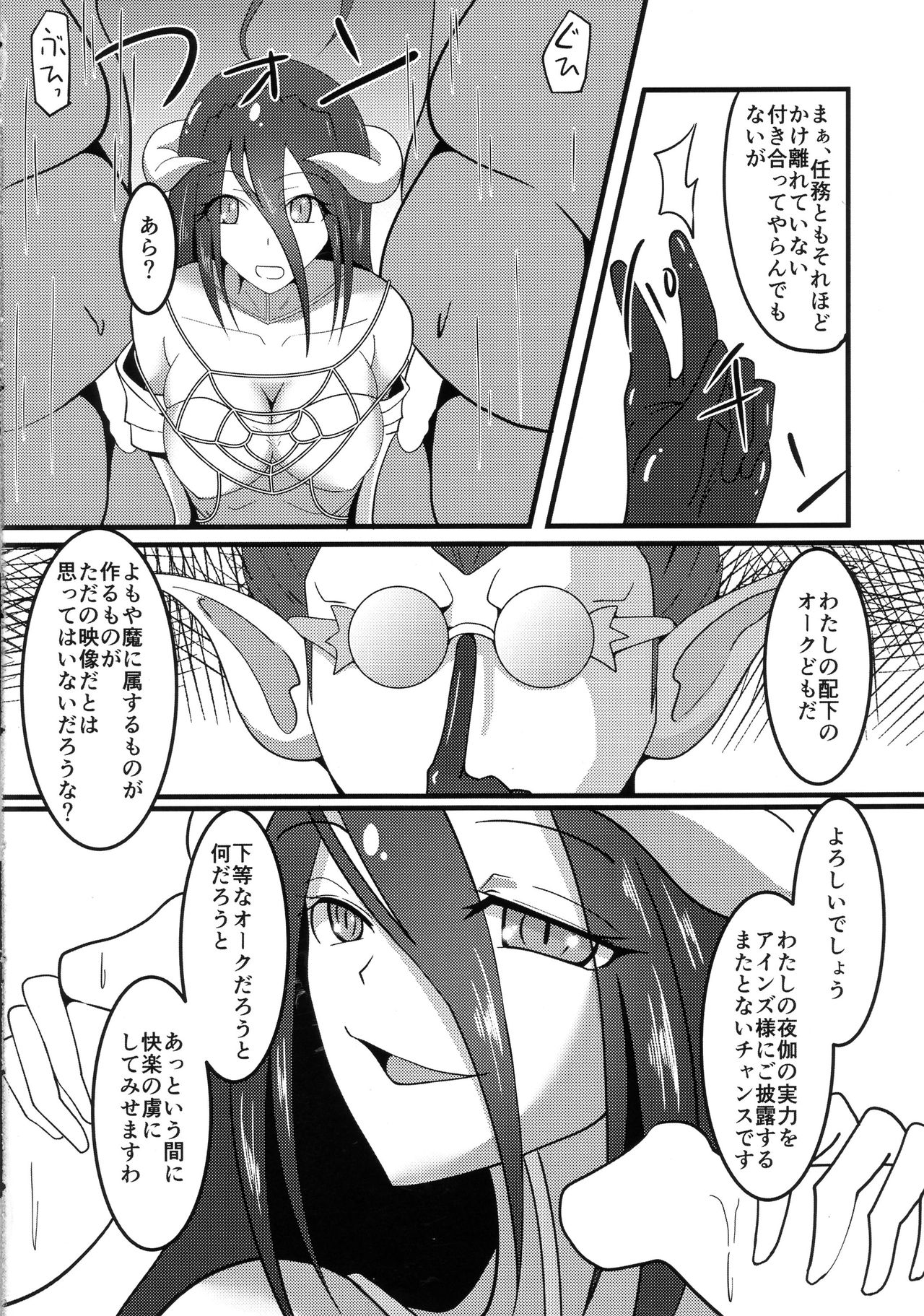 (C89) [ami-だぶつ (阿見)] 背徳の一掴み (オーバーロード)