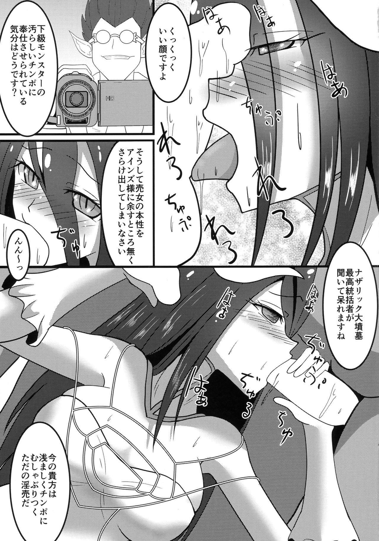 (C89) [ami-だぶつ (阿見)] 背徳の一掴み (オーバーロード)